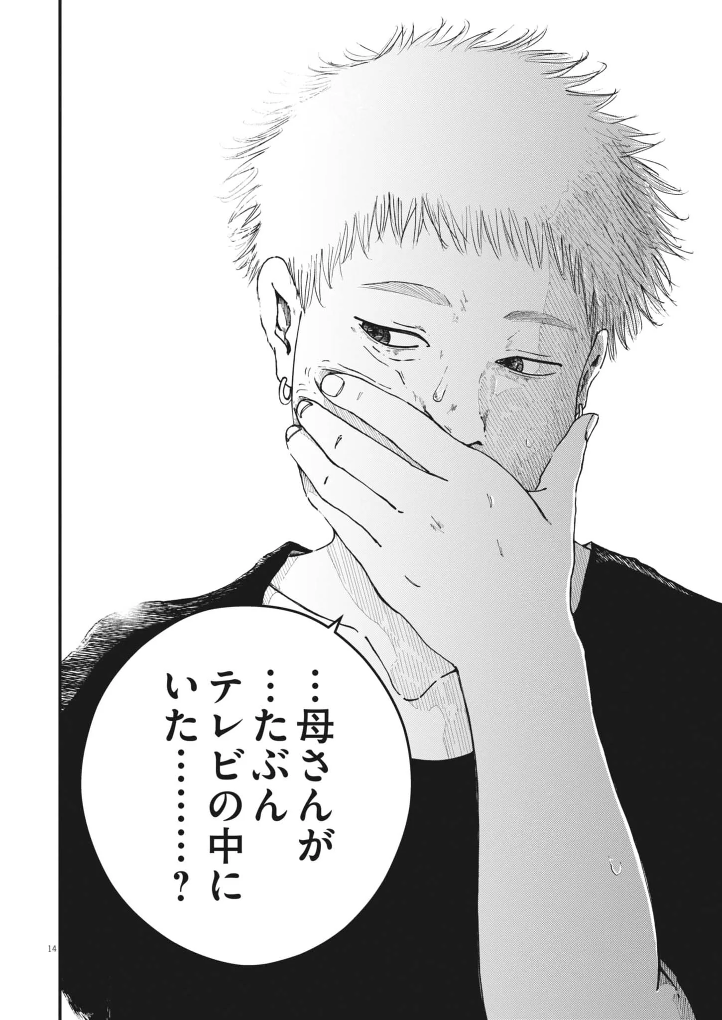 Kishimojin Chapter 20 14ページ