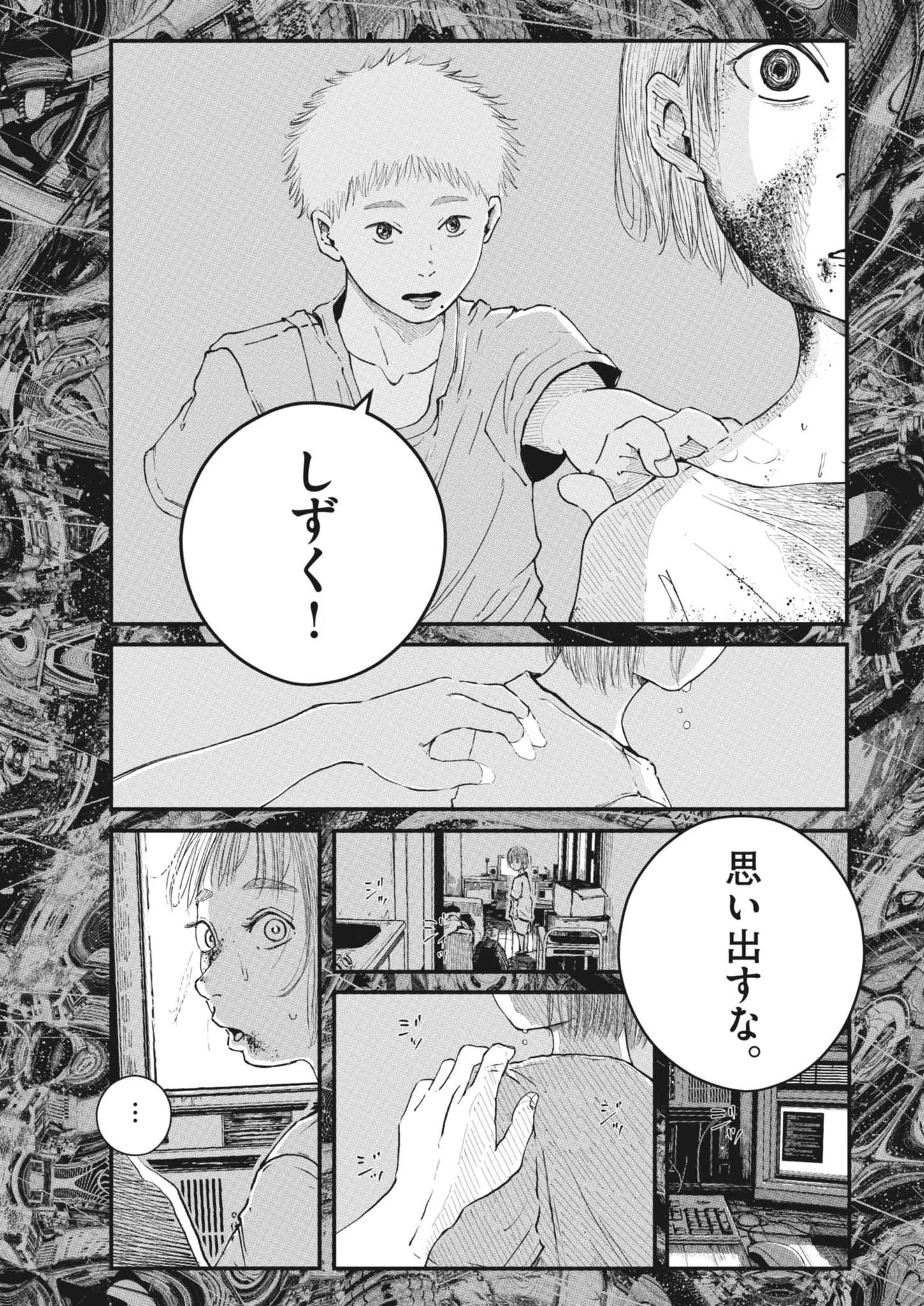 Kishimojin Chapter 20 17ページ