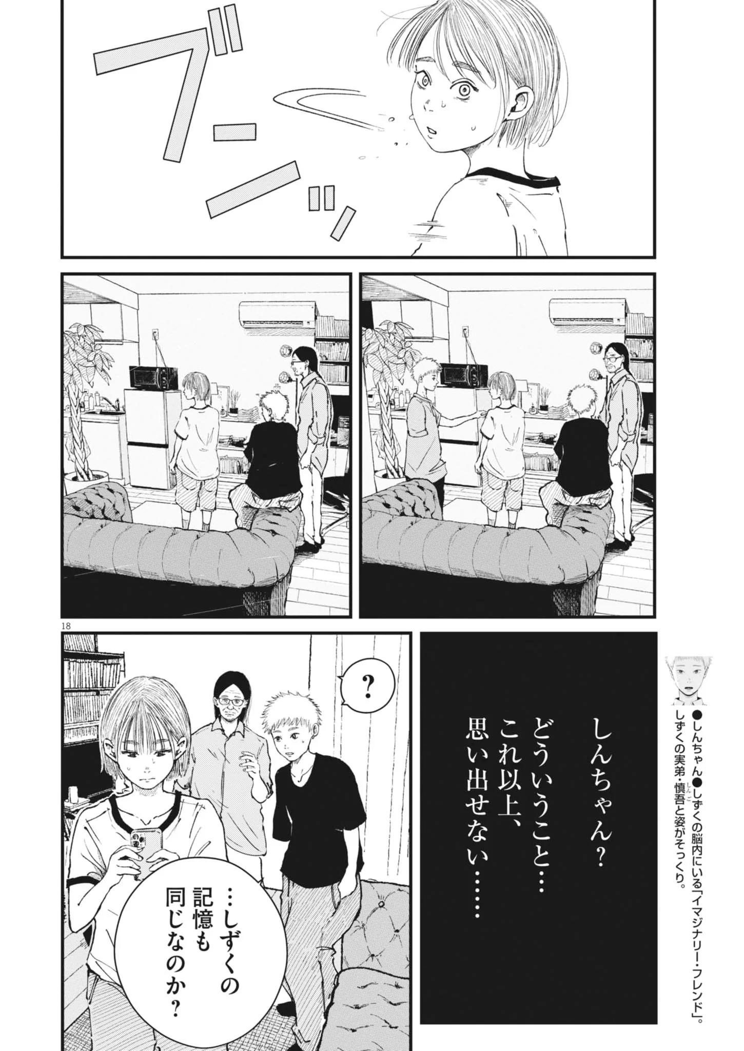 Kishimojin Chapter 20 18ページ