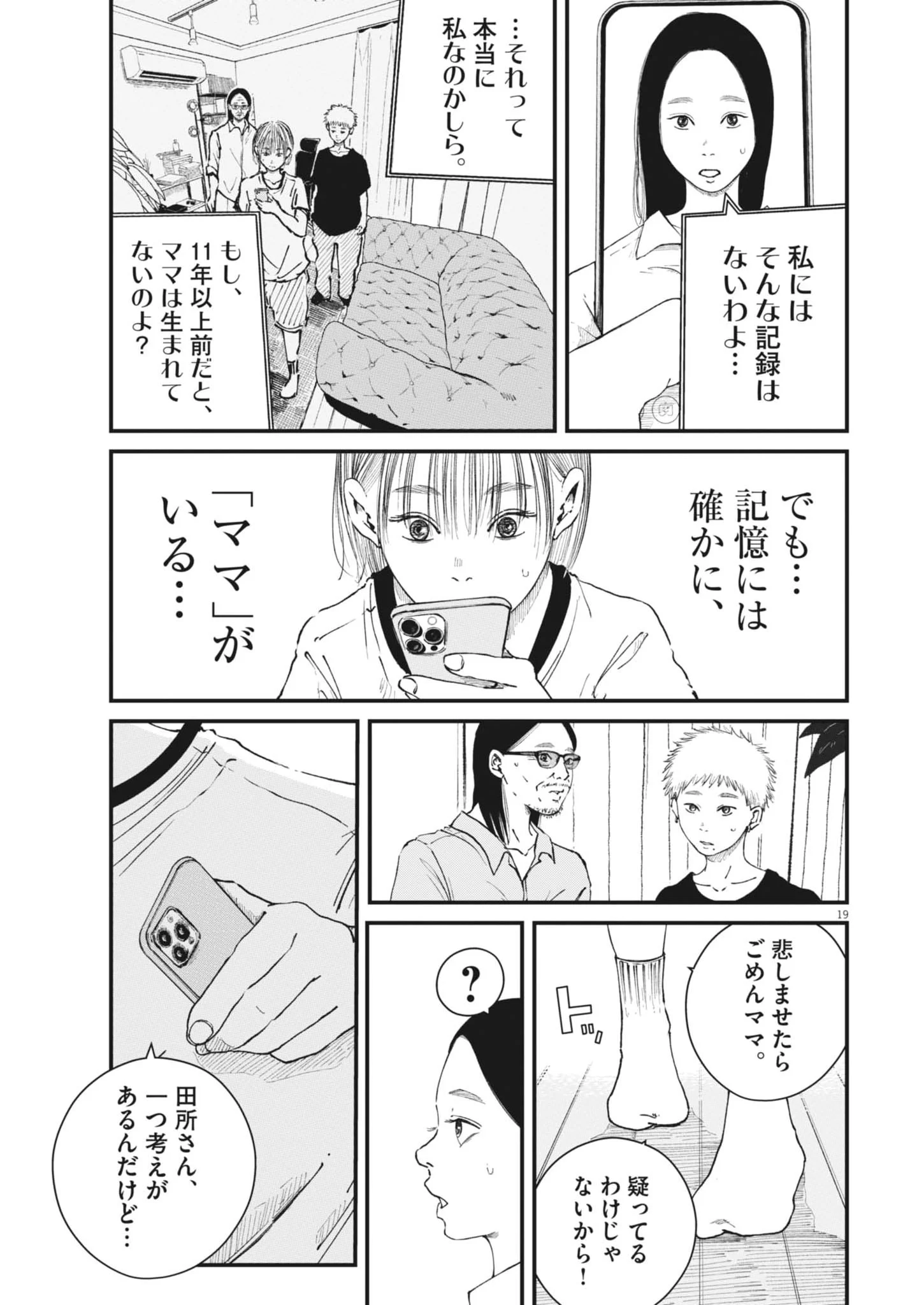 Kishimojin Chapter 20 19ページ