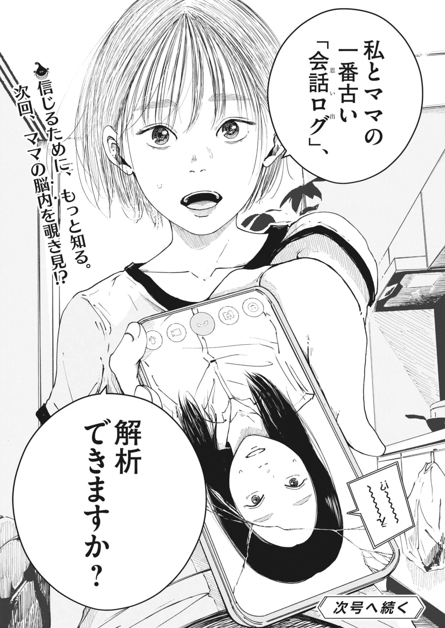 Kishimojin Chapter 20 20ページ