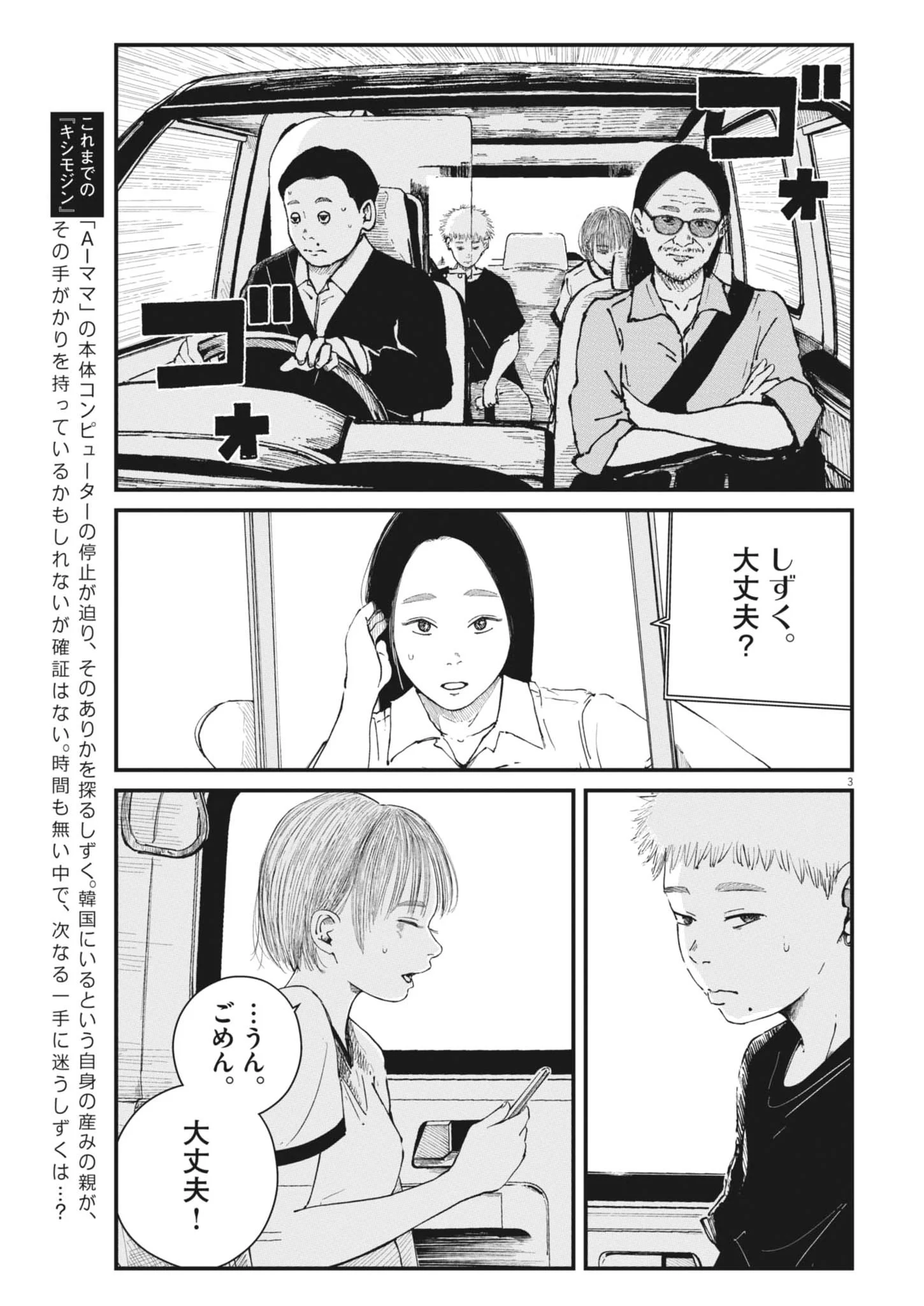 Kishimojin Chapter 20 3ページ