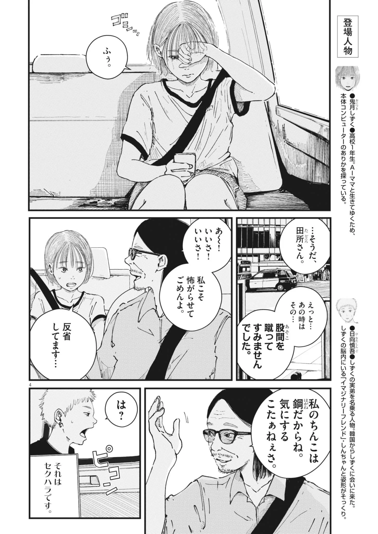 Kishimojin Chapter 20 4ページ