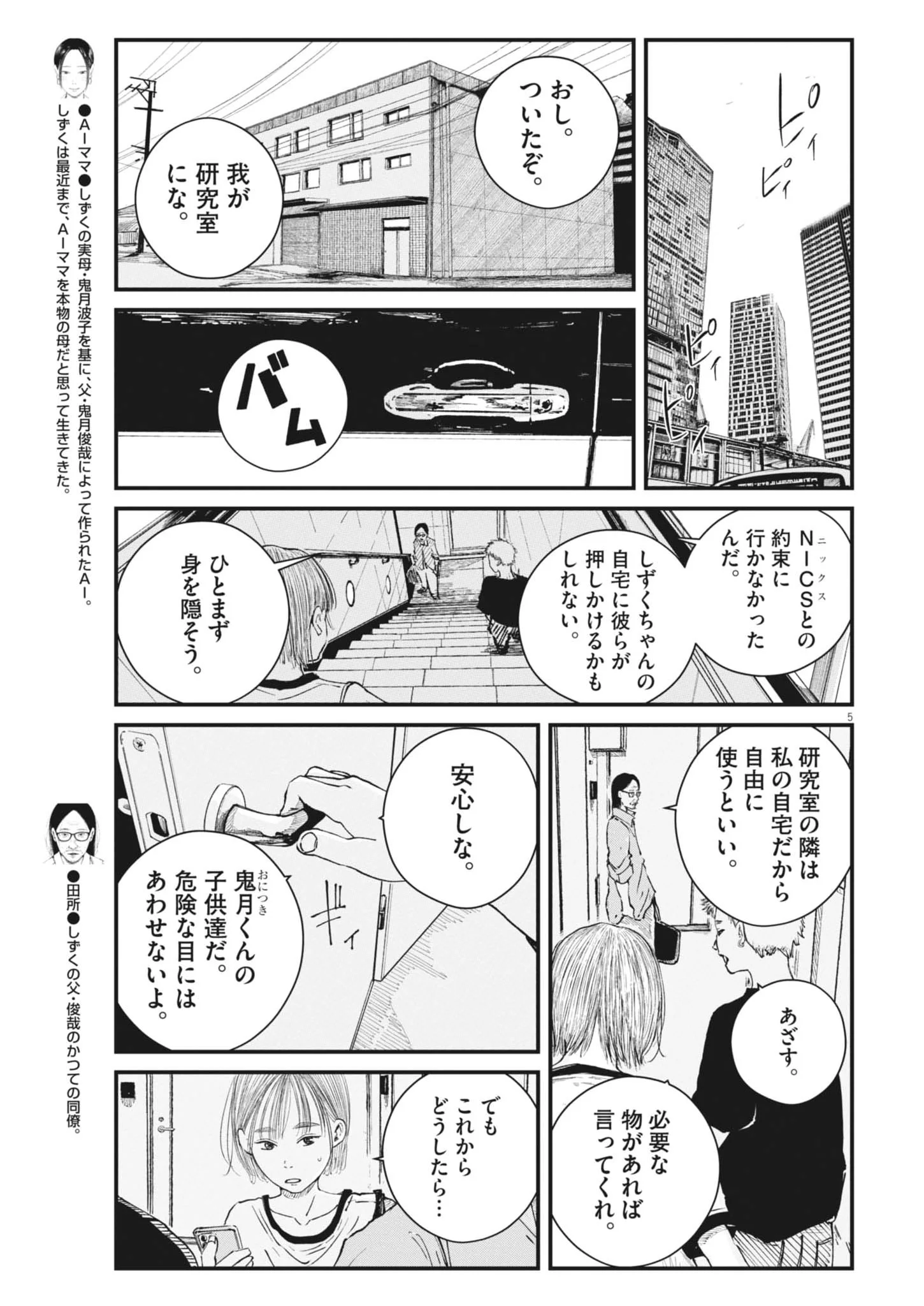 Kishimojin Chapter 20 5ページ