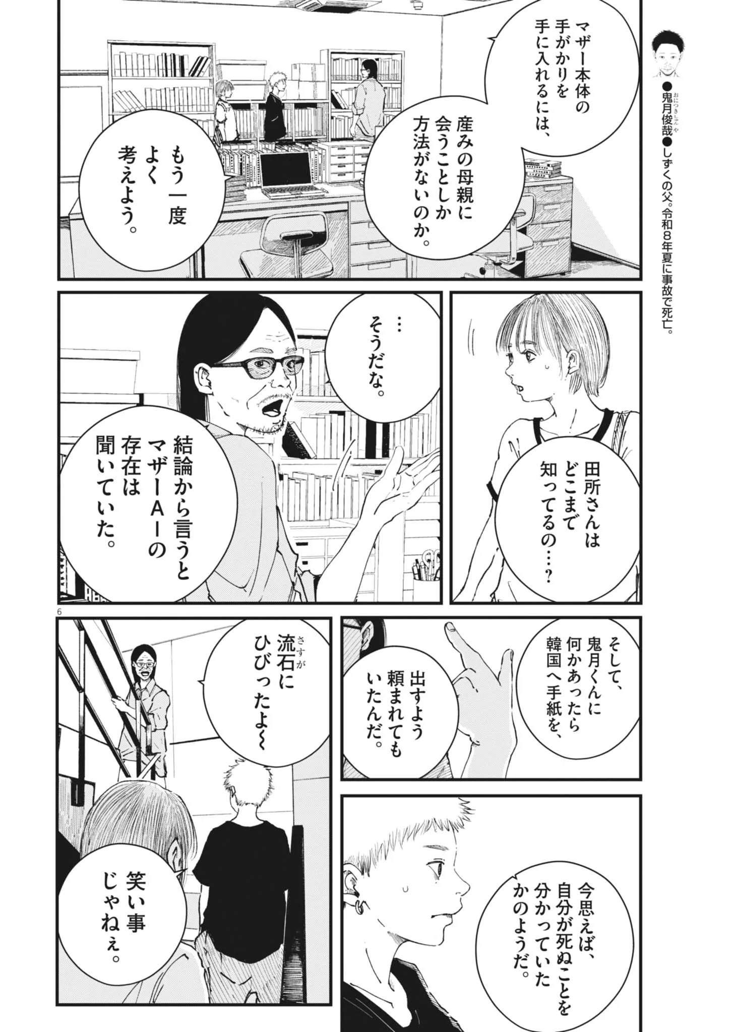 Kishimojin Chapter 20 6ページ