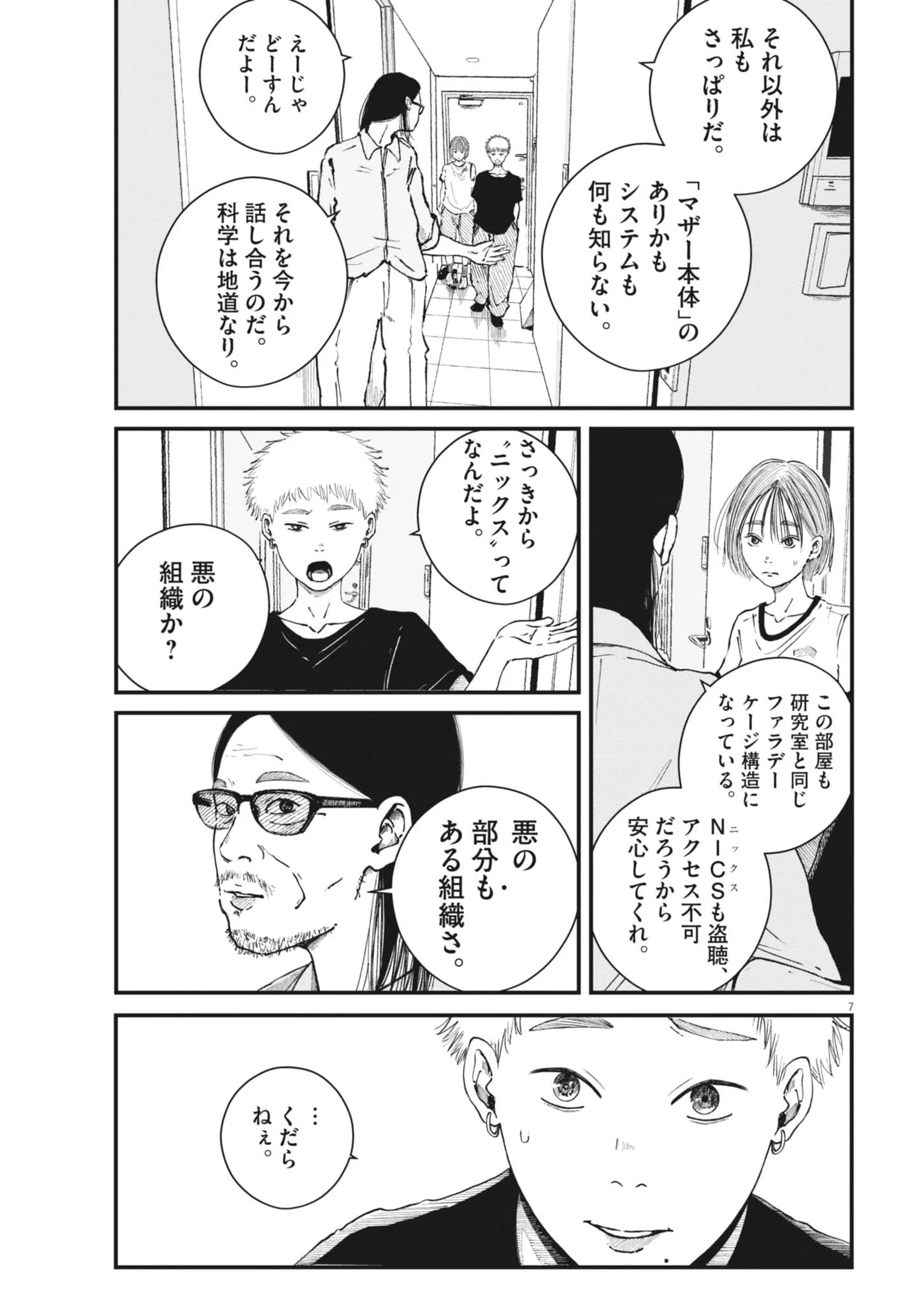 Kishimojin Chapter 20 7ページ