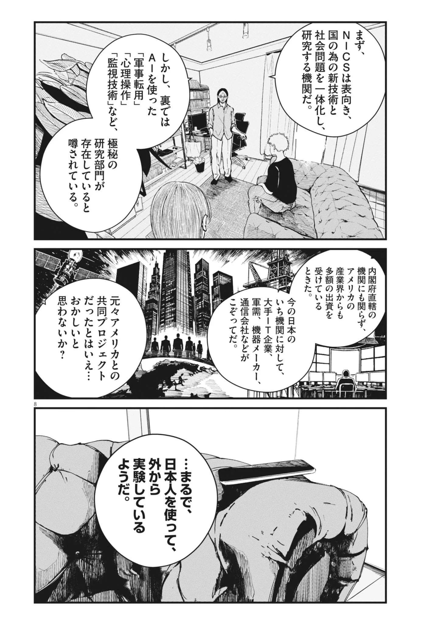 Kishimojin Chapter 20 8ページ
