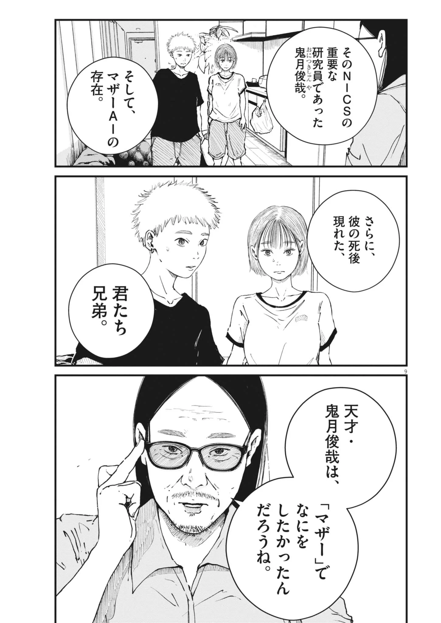 Kishimojin Chapter 20 9ページ