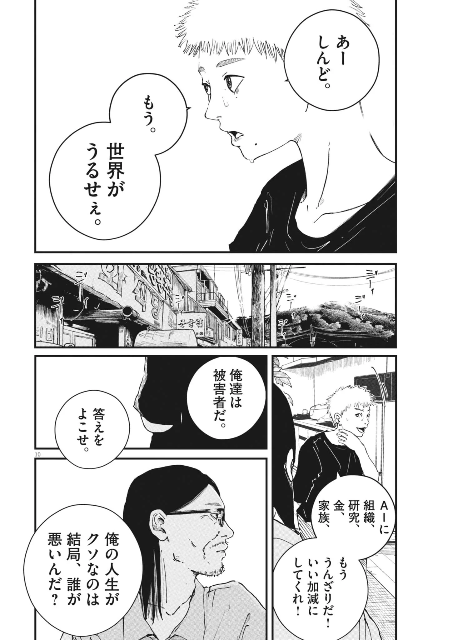 Kishimojin Chapter 20 10ページ