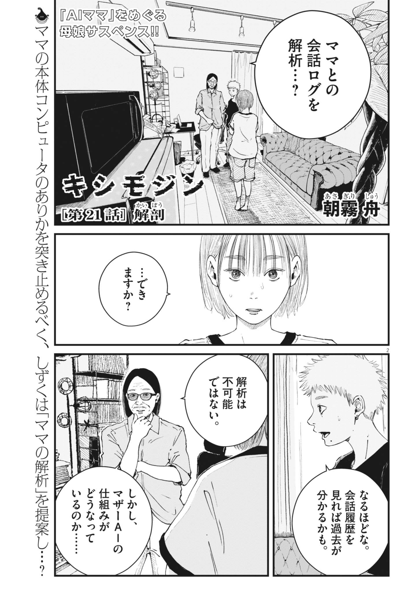 Kishimojin Chapter 21 2ページ