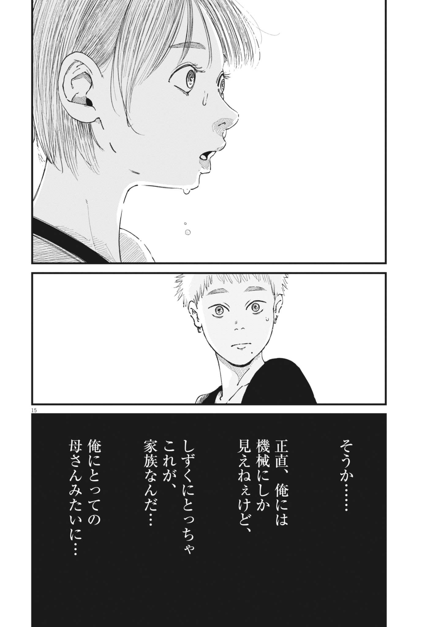 Kishimojin Chapter 21 15ページ
