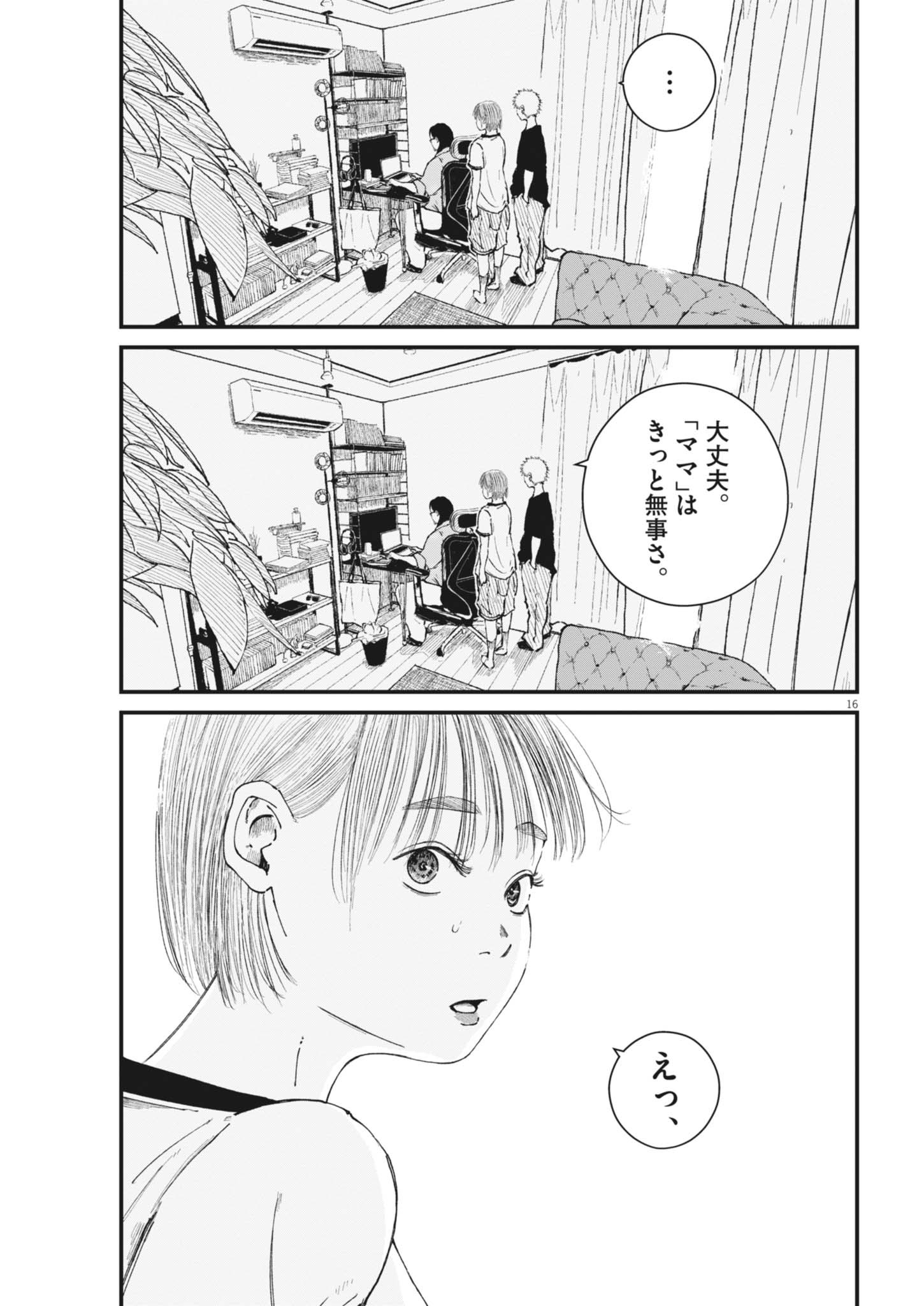 Kishimojin Chapter 21 16ページ