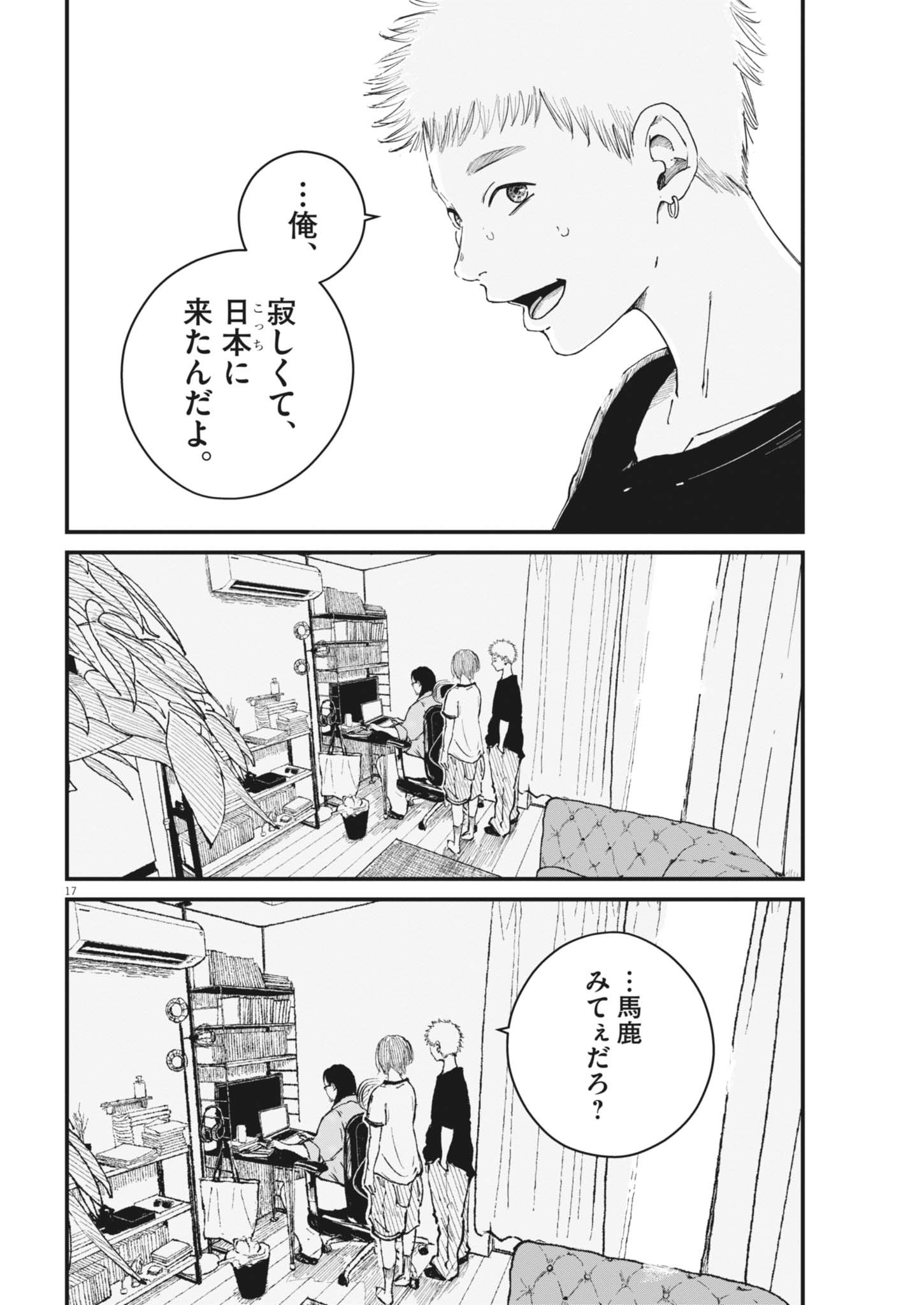 Kishimojin Chapter 21 17ページ