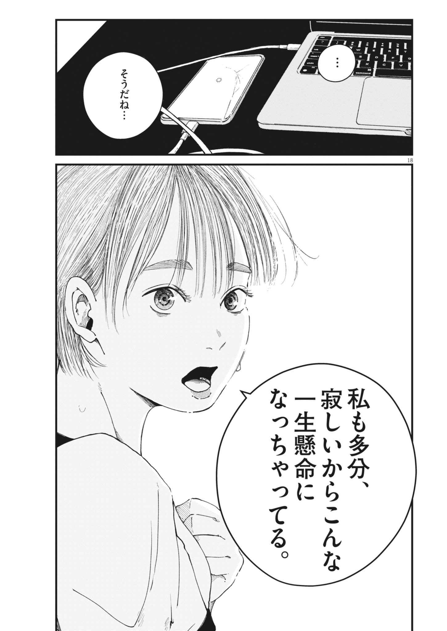 Kishimojin Chapter 21 18ページ