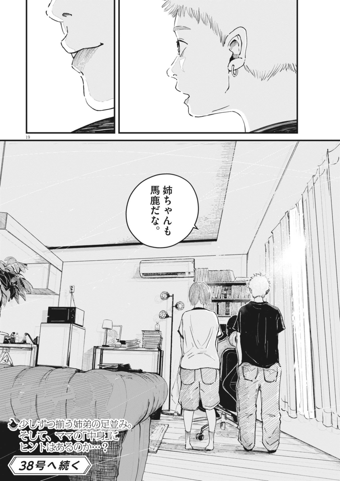Kishimojin Chapter 21 19ページ