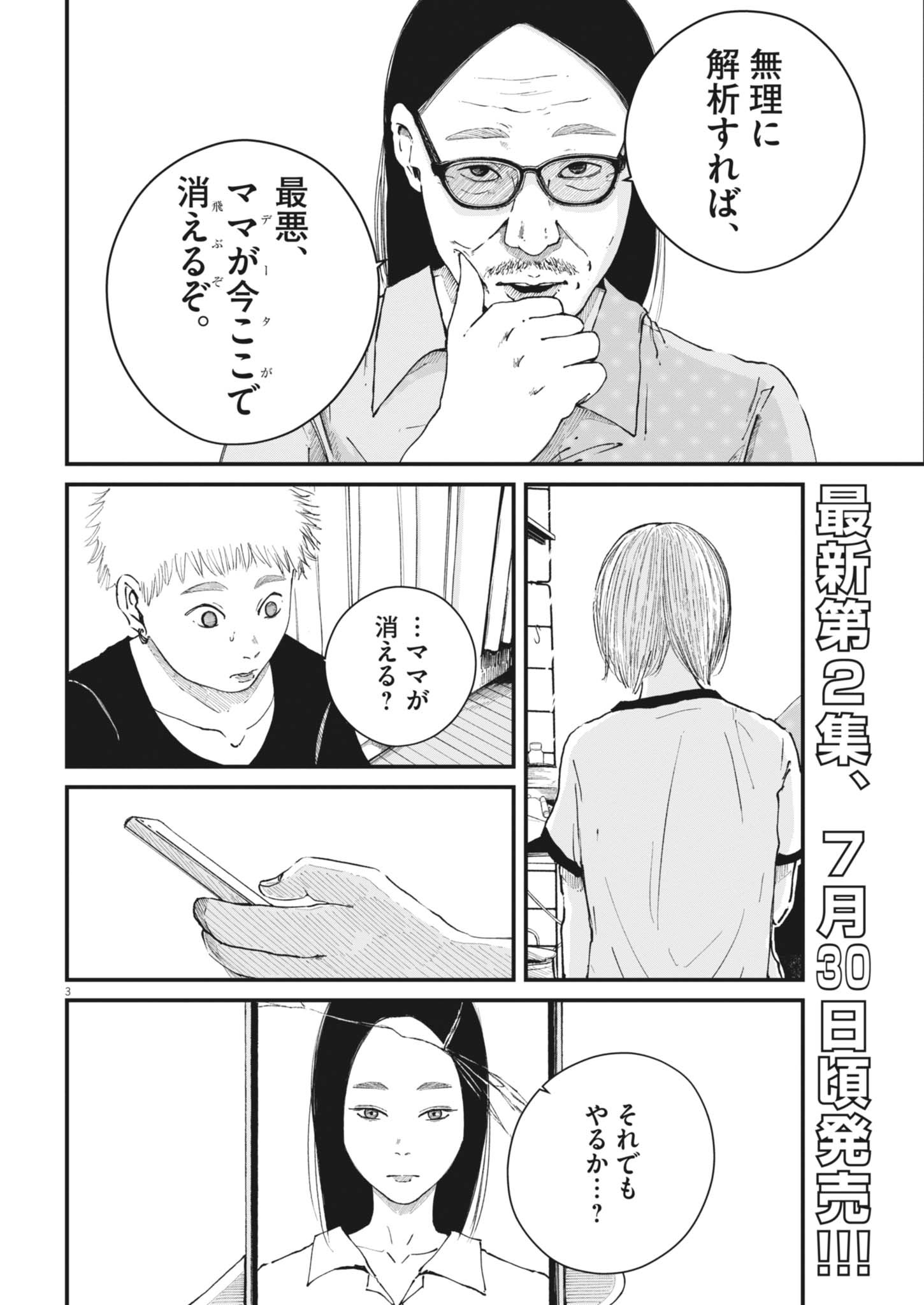 Kishimojin Chapter 21 3ページ
