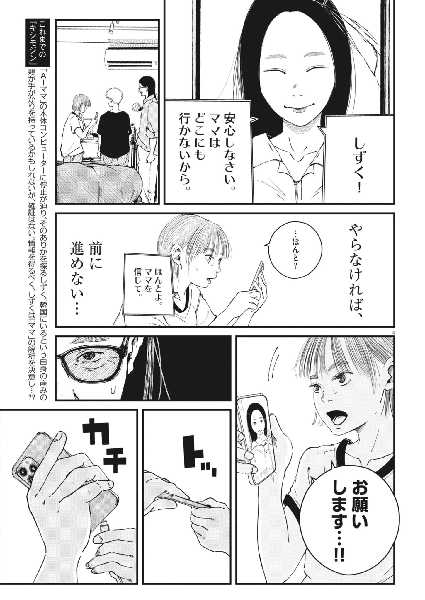 Kishimojin Chapter 21 4ページ