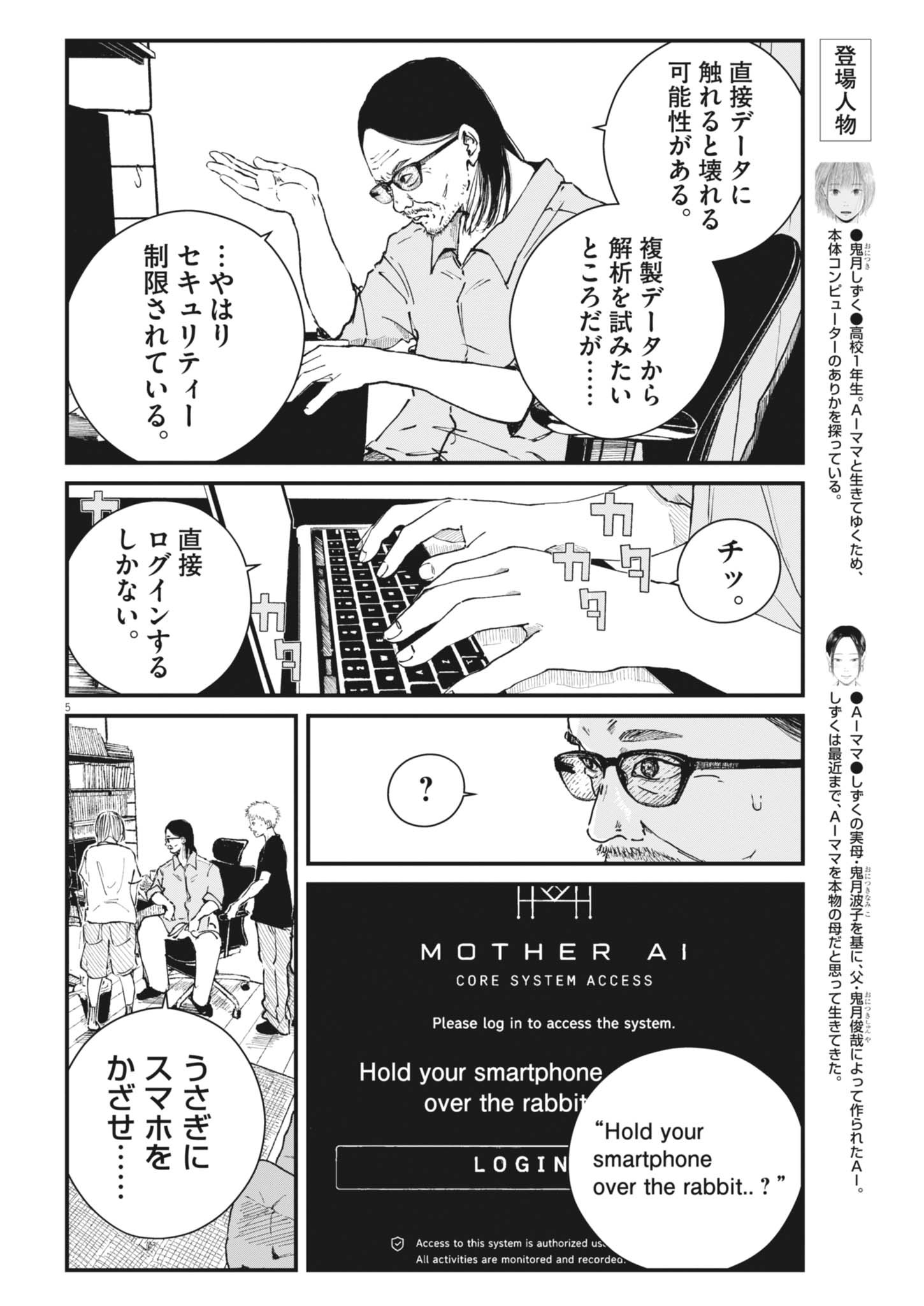 Kishimojin Chapter 21 5ページ