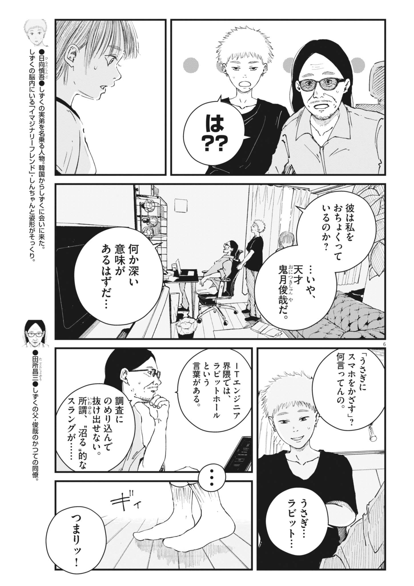 Kishimojin Chapter 21 6ページ