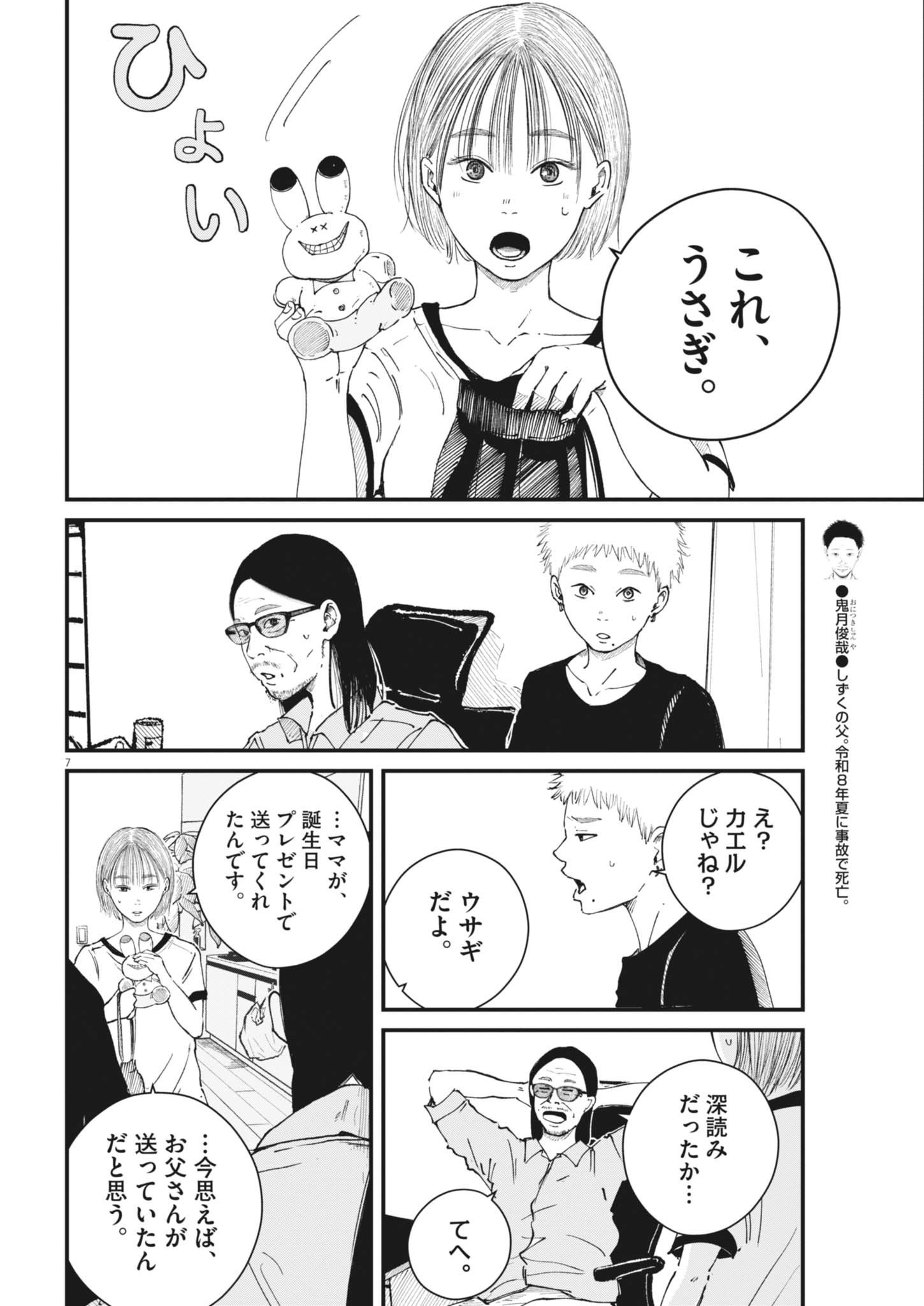 Kishimojin Chapter 21 7ページ