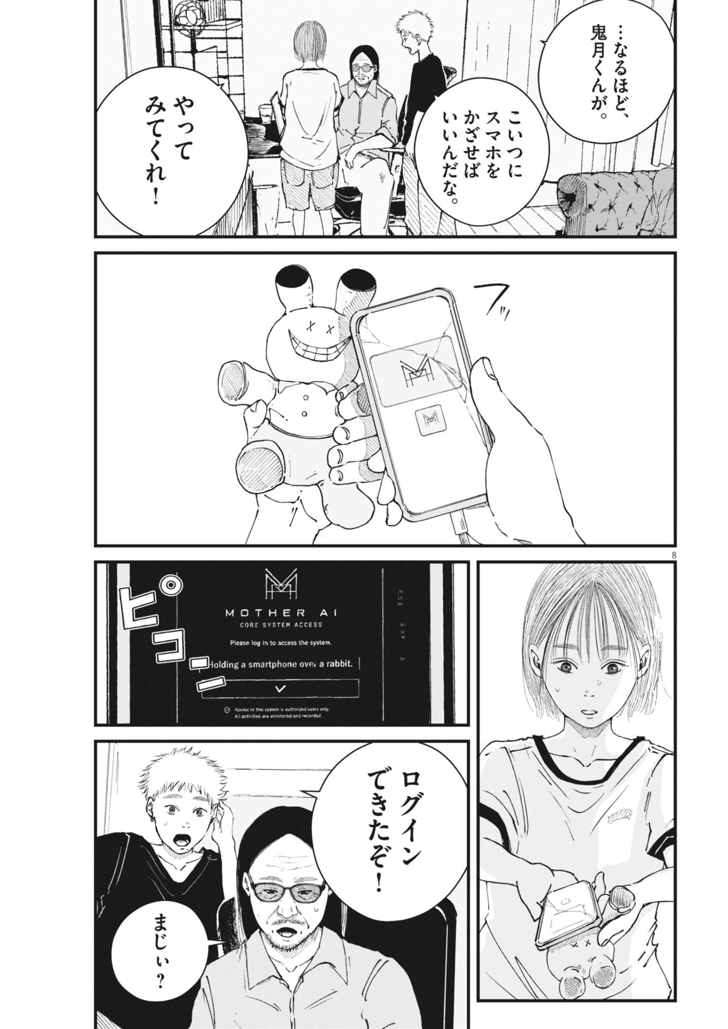 Kishimojin Chapter 21 8ページ
