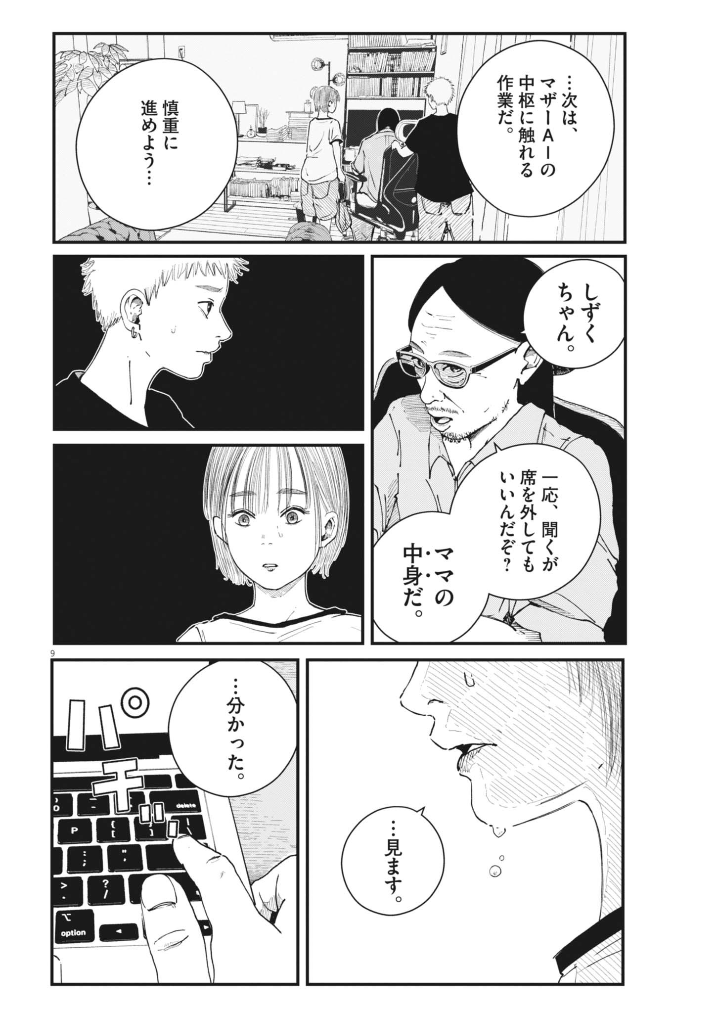 Kishimojin Chapter 21 9ページ