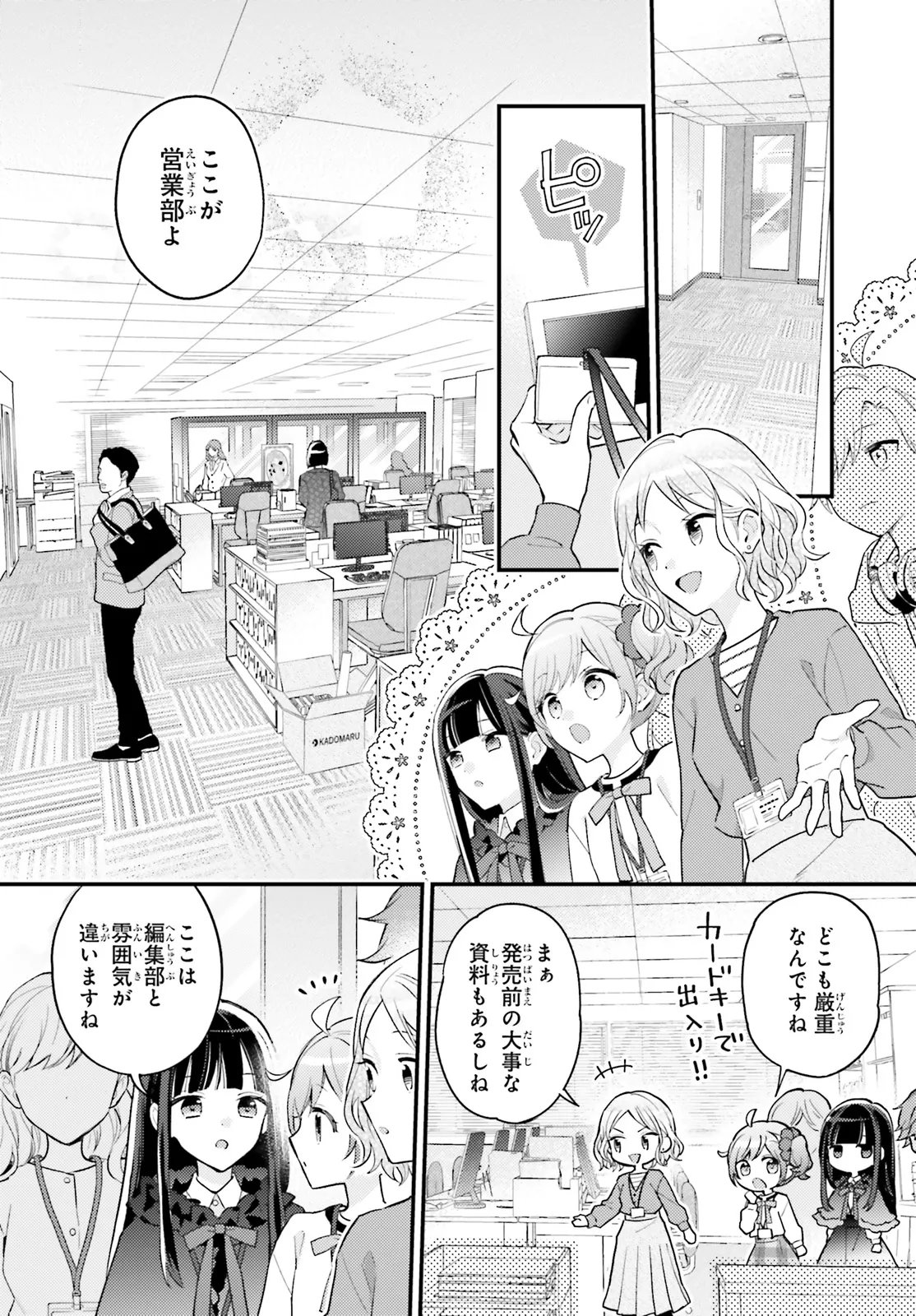 Shin Kochira Party Henshuu-Bu! Hiyokko Henshuu-Chou Futatabi Chapter 5.1 2ページ