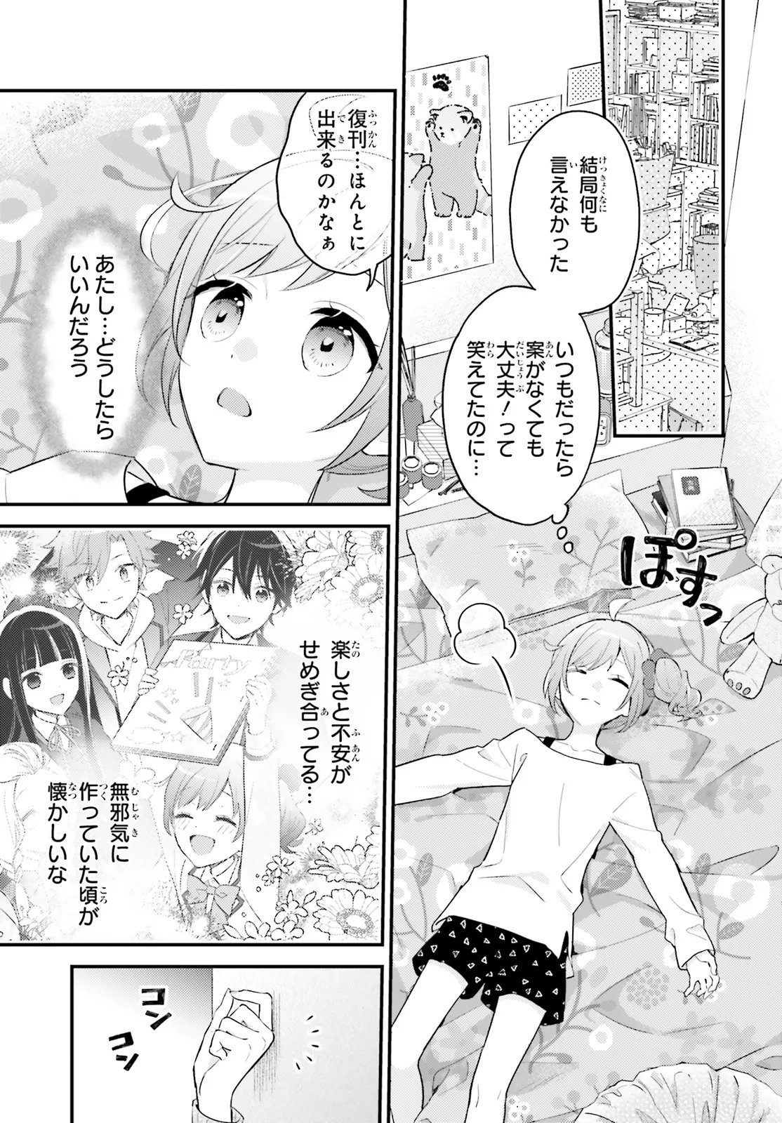 Shin Kochira Party Henshuu-Bu! Hiyokko Henshuu-Chou Futatabi Chapter 5.1 13ページ