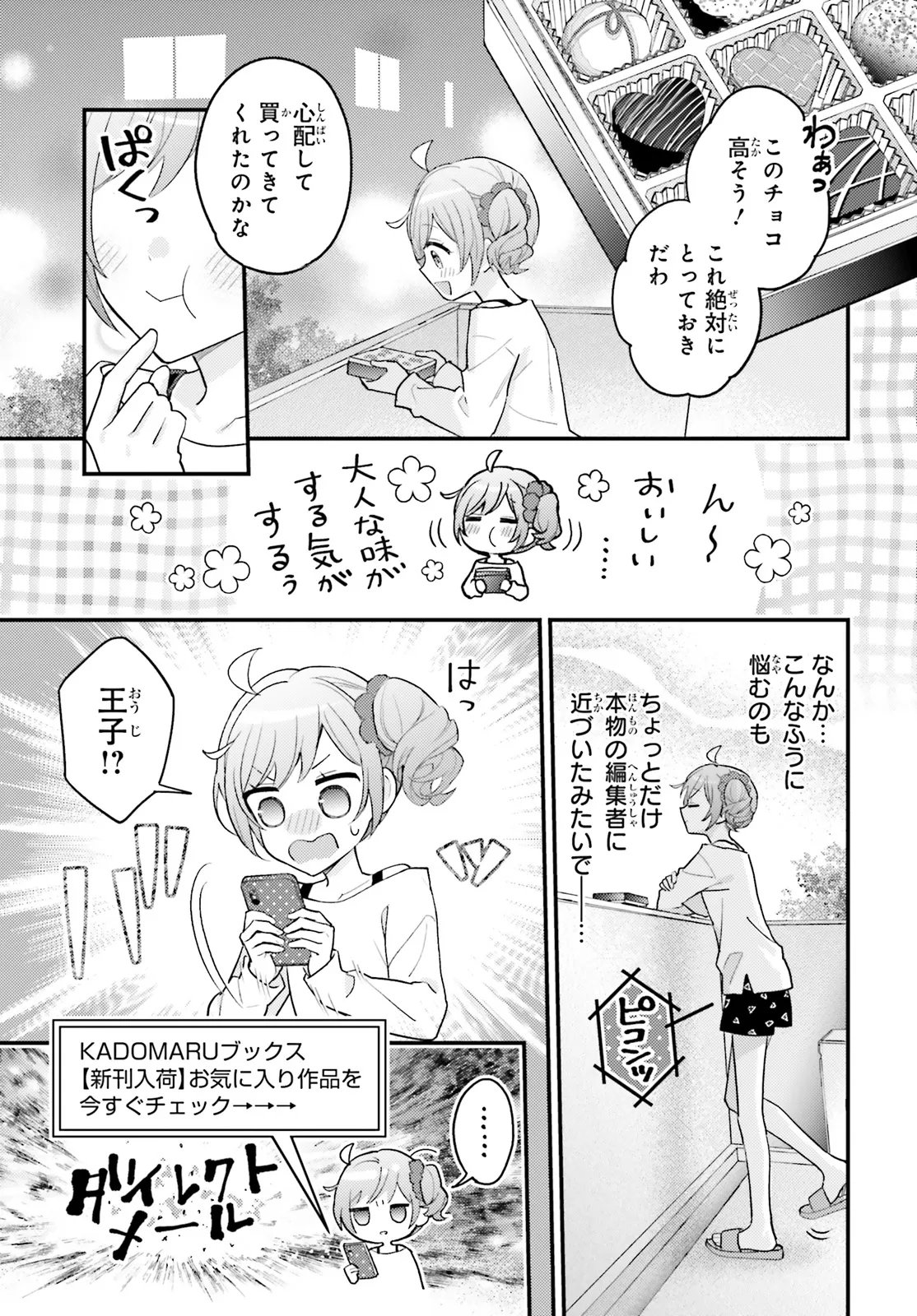Shin Kochira Party Henshuu-Bu! Hiyokko Henshuu-Chou Futatabi Chapter 5.1 15ページ