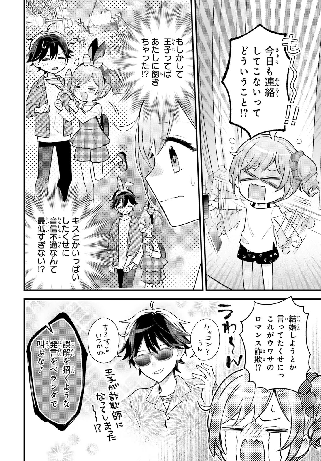Shin Kochira Party Henshuu-Bu! Hiyokko Henshuu-Chou Futatabi Chapter 5.1 16ページ