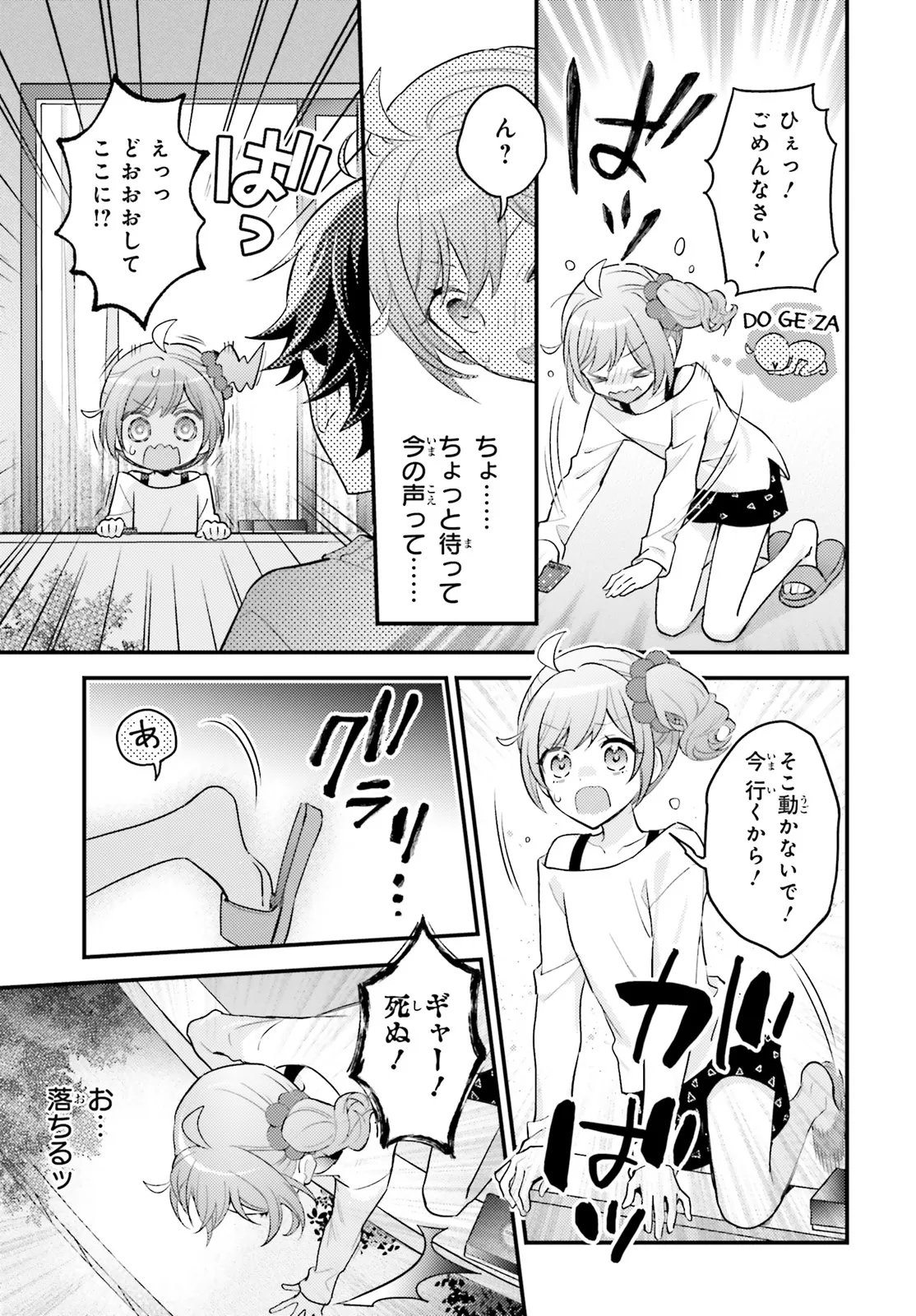 Shin Kochira Party Henshuu-Bu! Hiyokko Henshuu-Chou Futatabi Chapter 5.1 17ページ