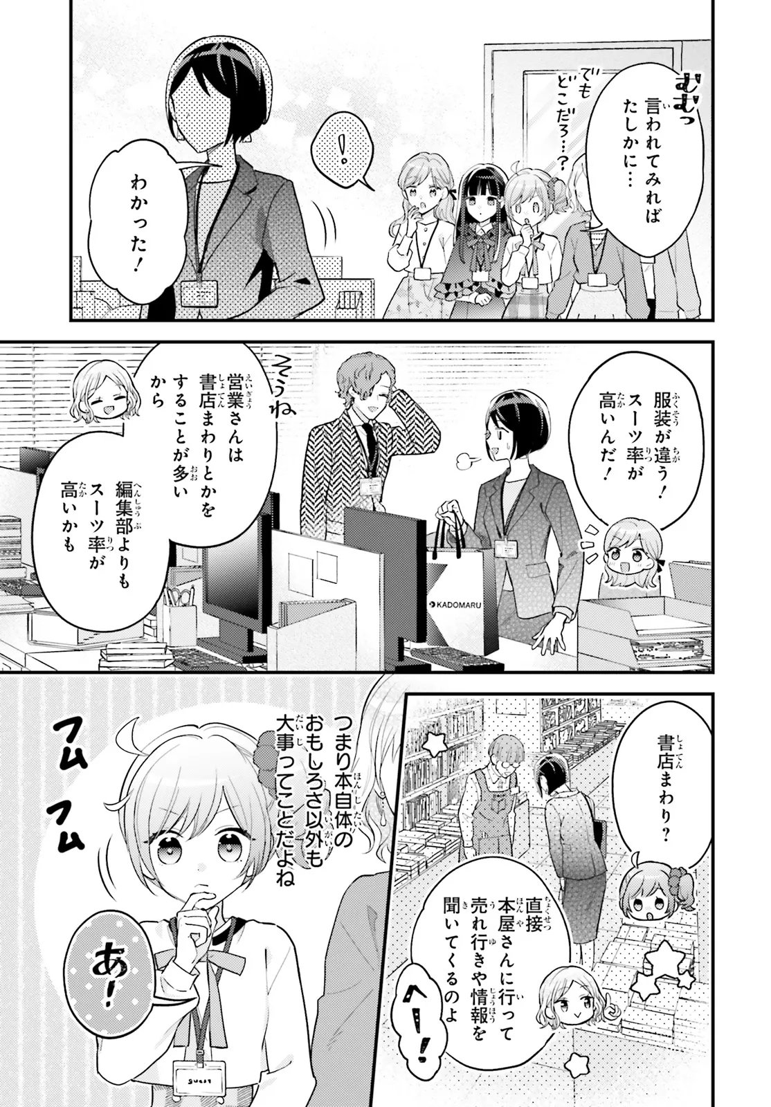 Shin Kochira Party Henshuu-Bu! Hiyokko Henshuu-Chou Futatabi Chapter 5.1 3ページ