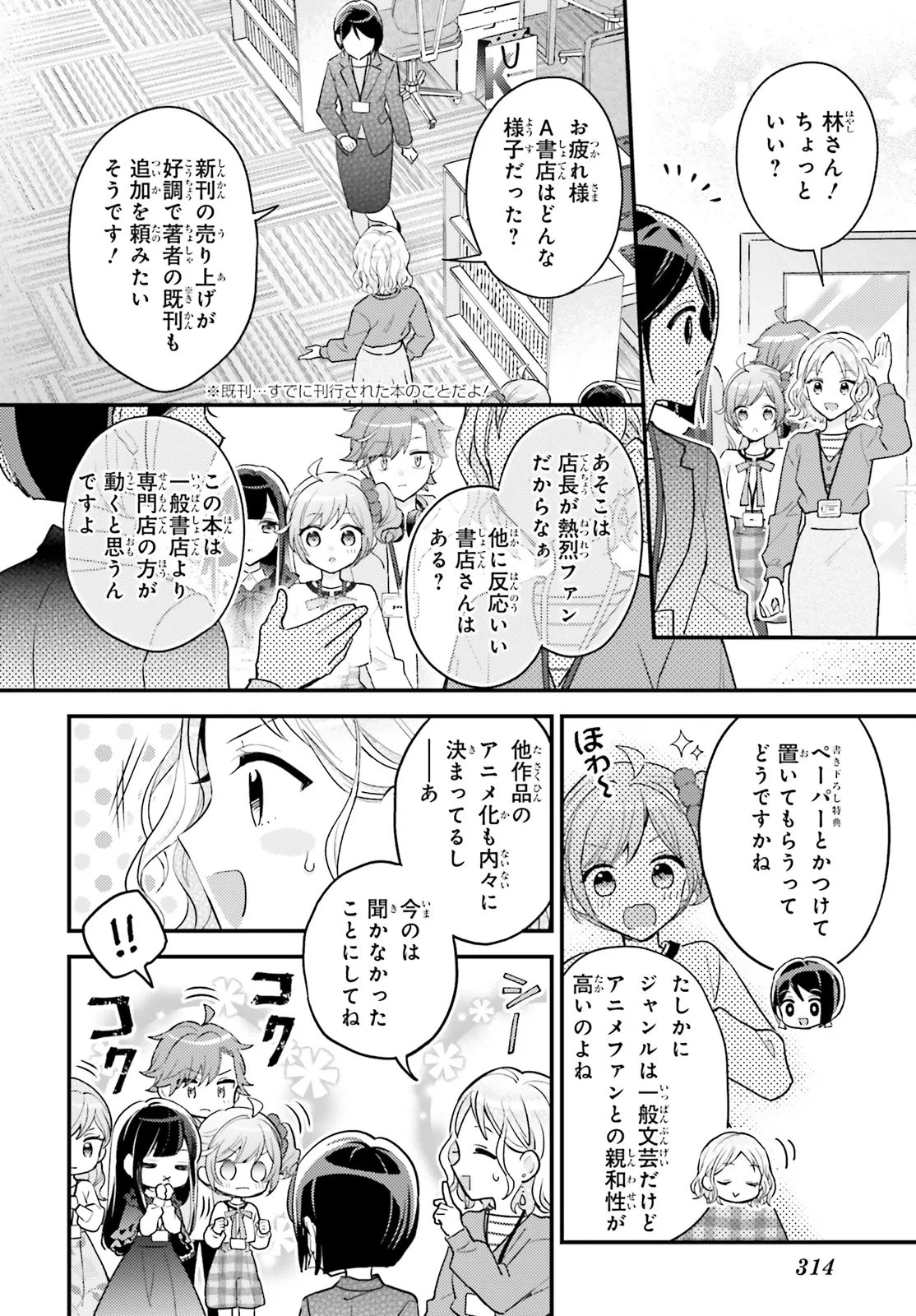Shin Kochira Party Henshuu-Bu! Hiyokko Henshuu-Chou Futatabi Chapter 5.1 4ページ