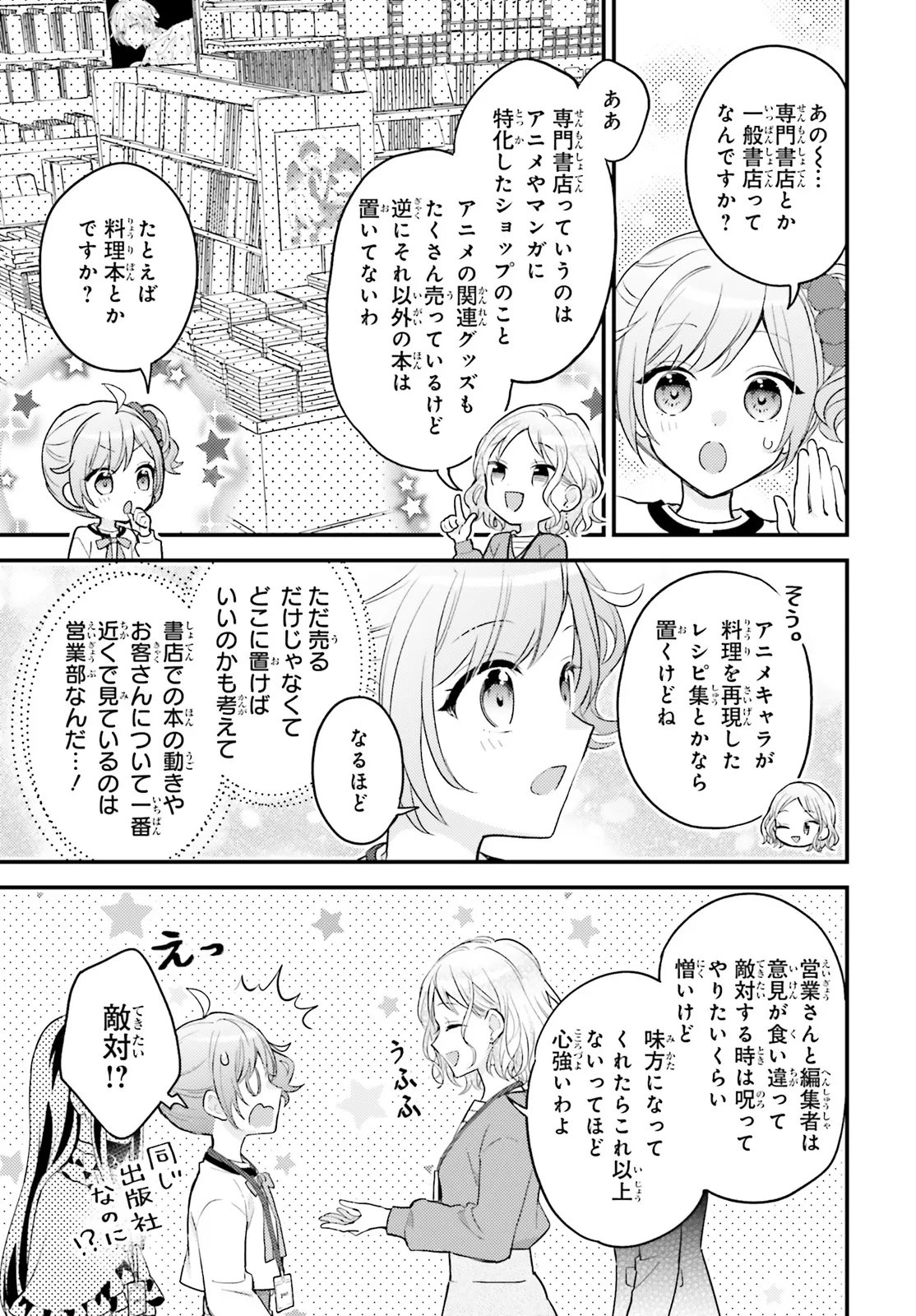 Shin Kochira Party Henshuu-Bu! Hiyokko Henshuu-Chou Futatabi Chapter 5.1 5ページ
