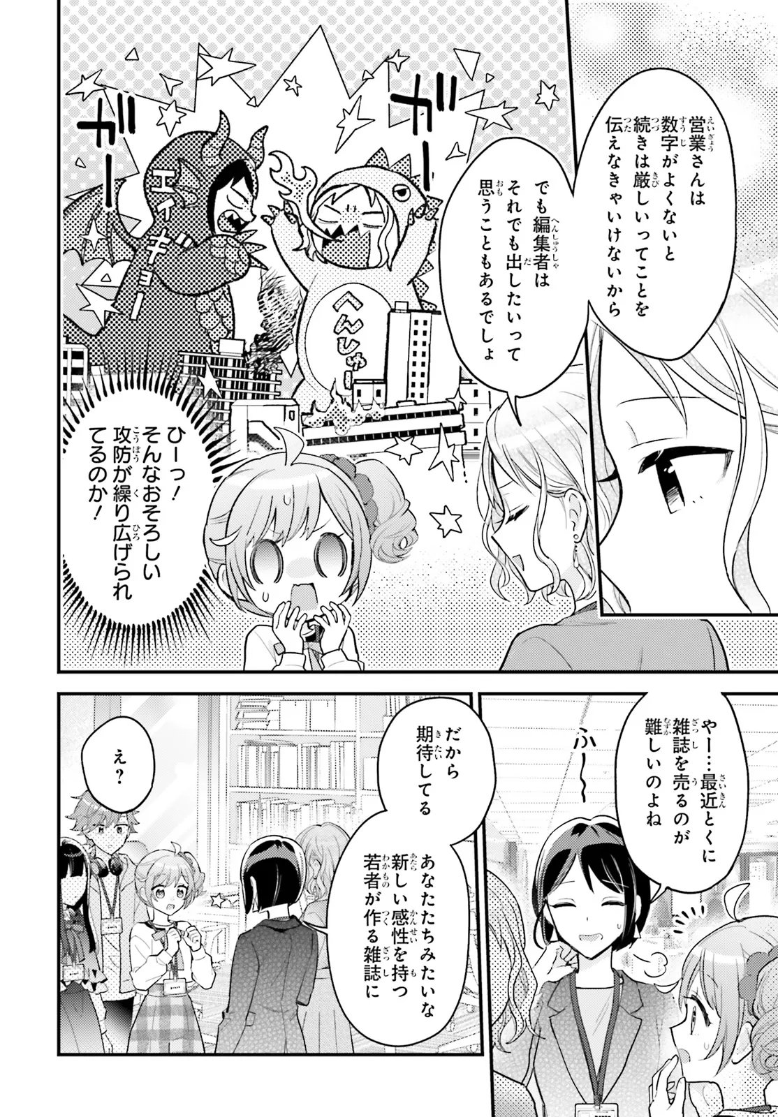 Shin Kochira Party Henshuu-Bu! Hiyokko Henshuu-Chou Futatabi Chapter 5.1 6ページ