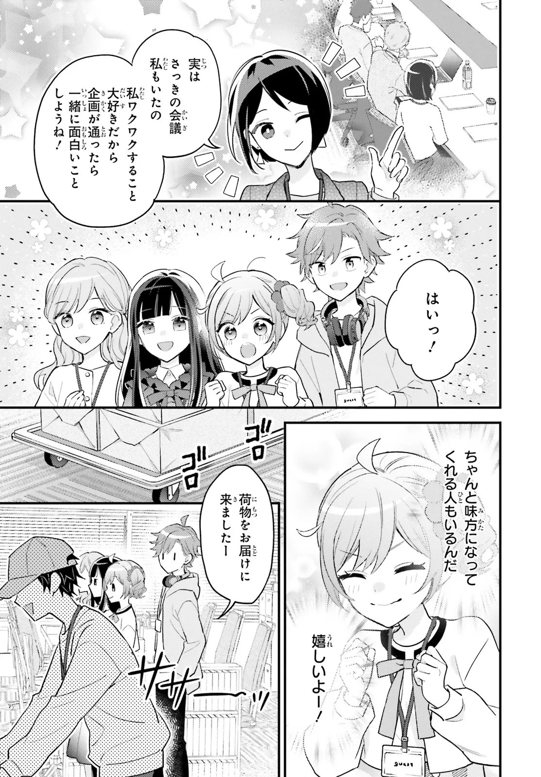 Shin Kochira Party Henshuu-Bu! Hiyokko Henshuu-Chou Futatabi Chapter 5.1 7ページ