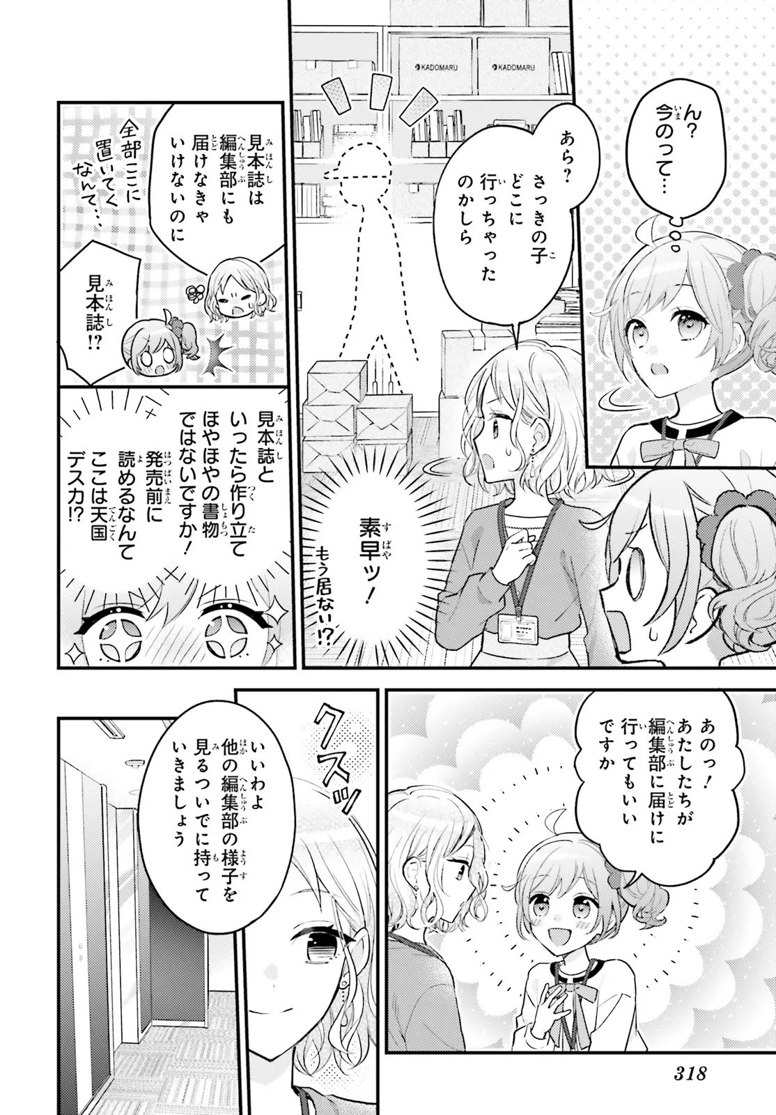 Shin Kochira Party Henshuu-Bu! Hiyokko Henshuu-Chou Futatabi Chapter 5.1 8ページ