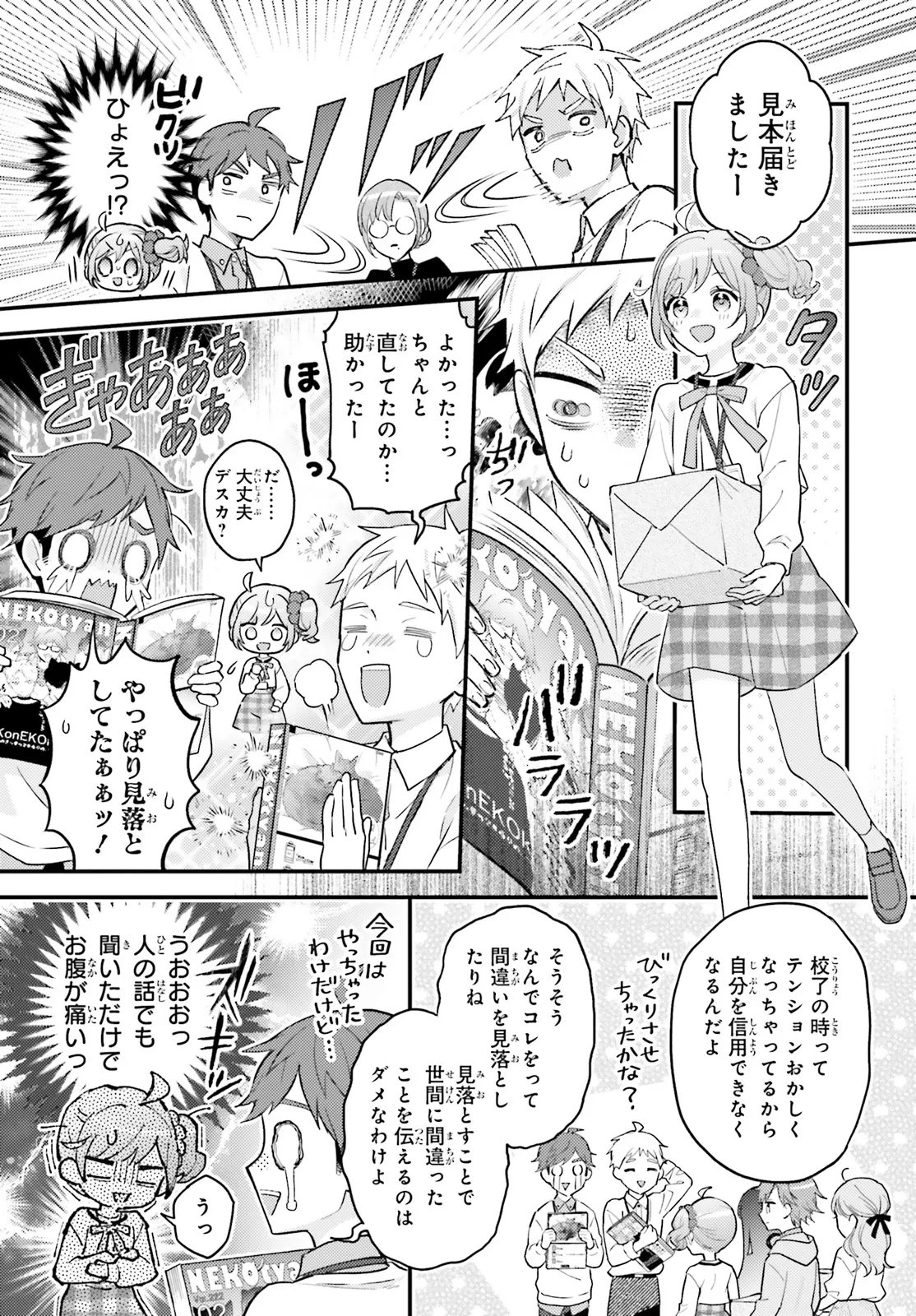 Shin Kochira Party Henshuu-Bu! Hiyokko Henshuu-Chou Futatabi Chapter 5.1 9ページ