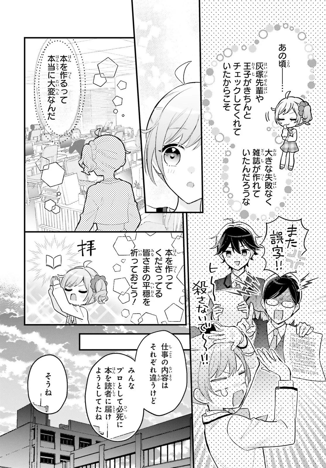 Shin Kochira Party Henshuu-Bu! Hiyokko Henshuu-Chou Futatabi Chapter 5.1 10ページ