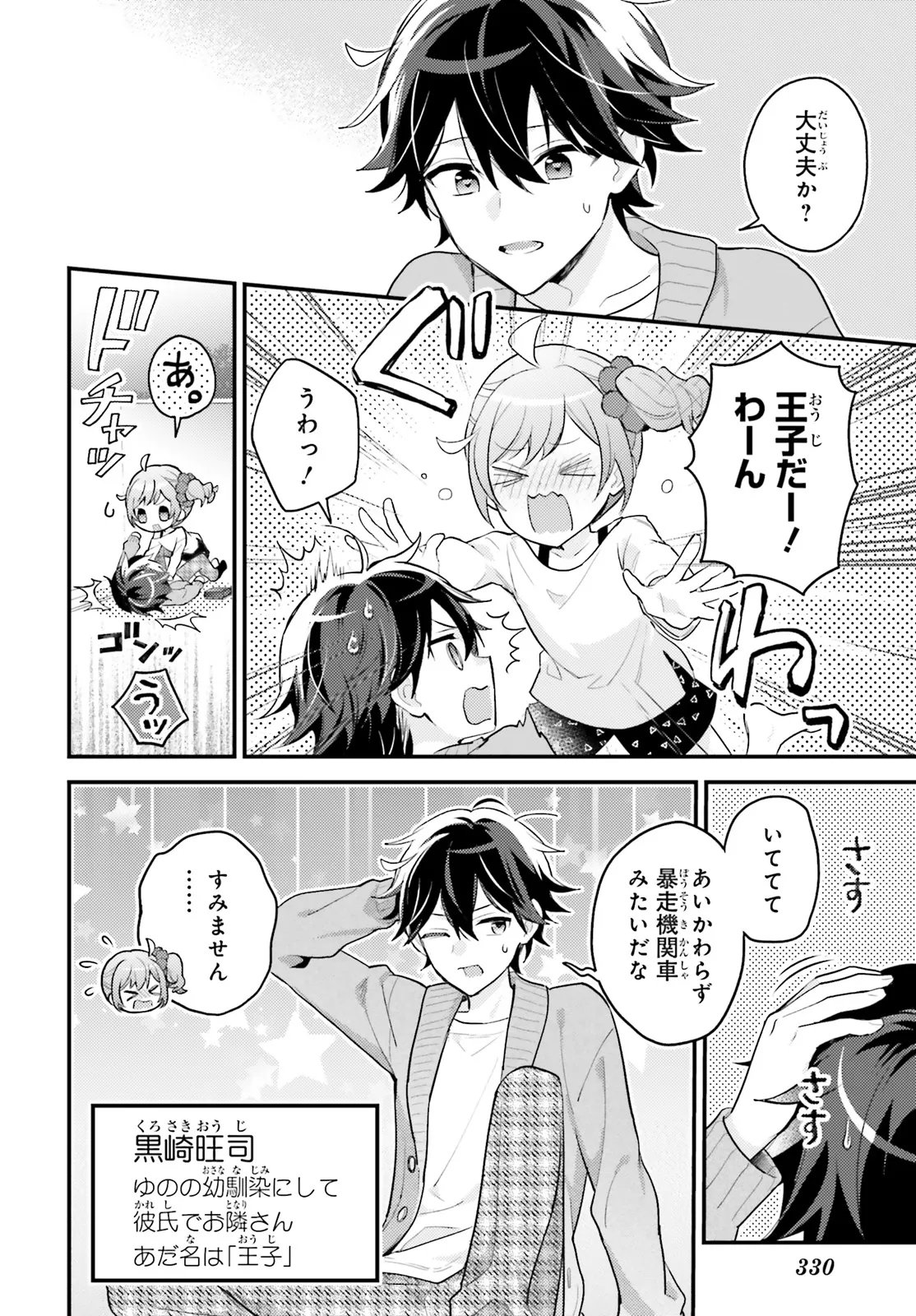 Shin Kochira Party Henshuu-Bu! Hiyokko Henshuu-Chou Futatabi Chapter 5.2 1ページ