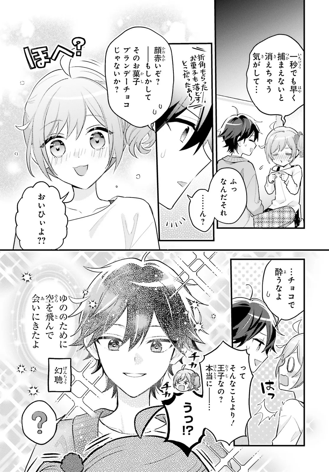 Shin Kochira Party Henshuu-Bu! Hiyokko Henshuu-Chou Futatabi Chapter 5.2 2ページ