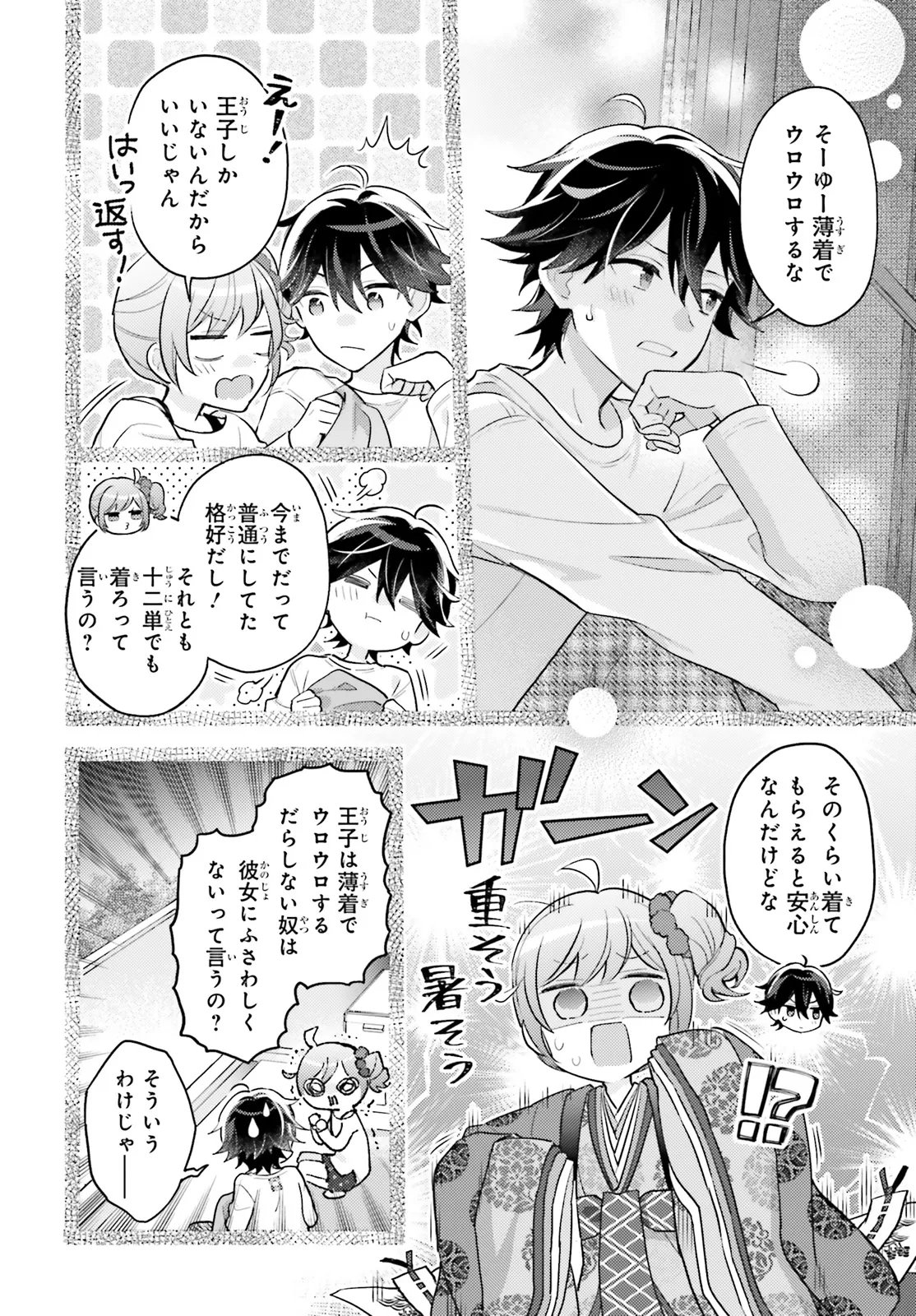 Shin Kochira Party Henshuu-Bu! Hiyokko Henshuu-Chou Futatabi Chapter 5.2 11ページ