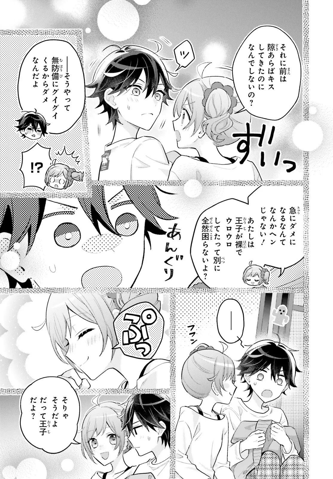 Shin Kochira Party Henshuu-Bu! Hiyokko Henshuu-Chou Futatabi Chapter 5.2 12ページ