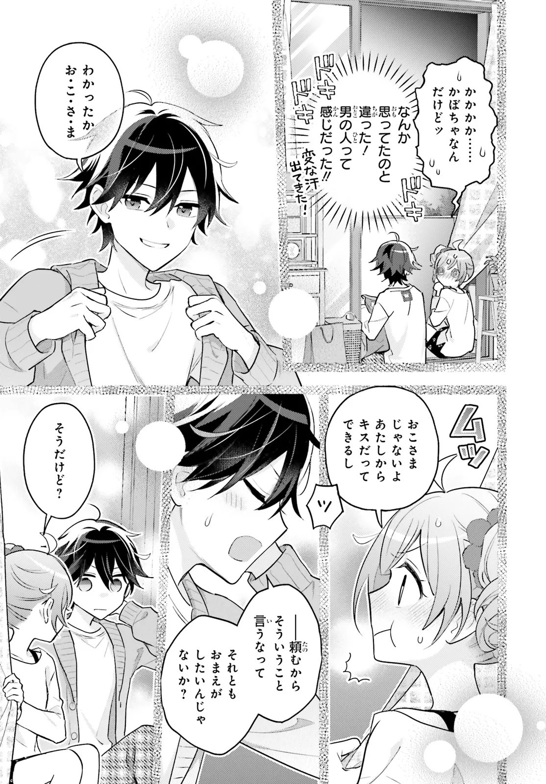 Shin Kochira Party Henshuu-Bu! Hiyokko Henshuu-Chou Futatabi Chapter 5.2 14ページ