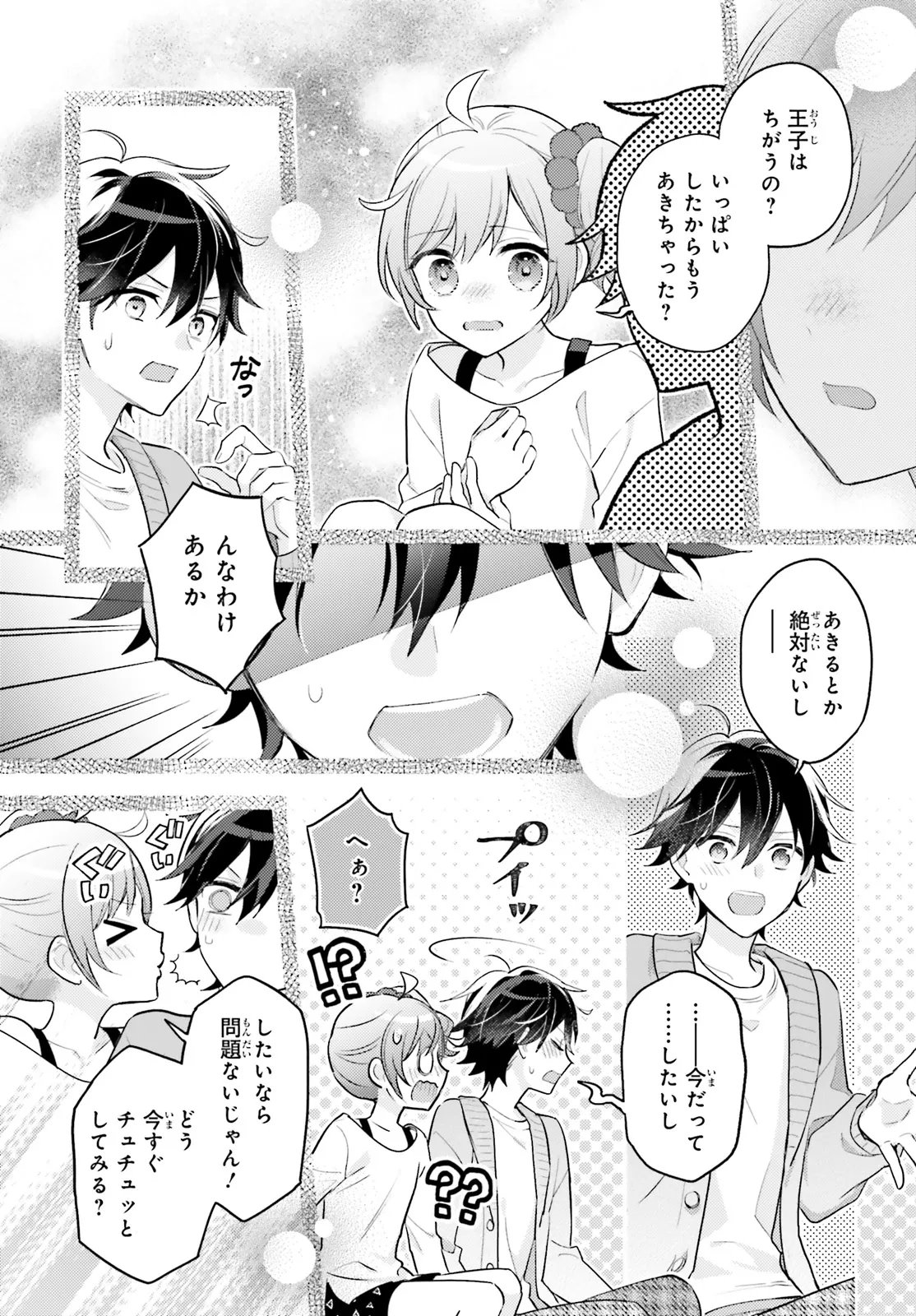 Shin Kochira Party Henshuu-Bu! Hiyokko Henshuu-Chou Futatabi Chapter 5.2 15ページ