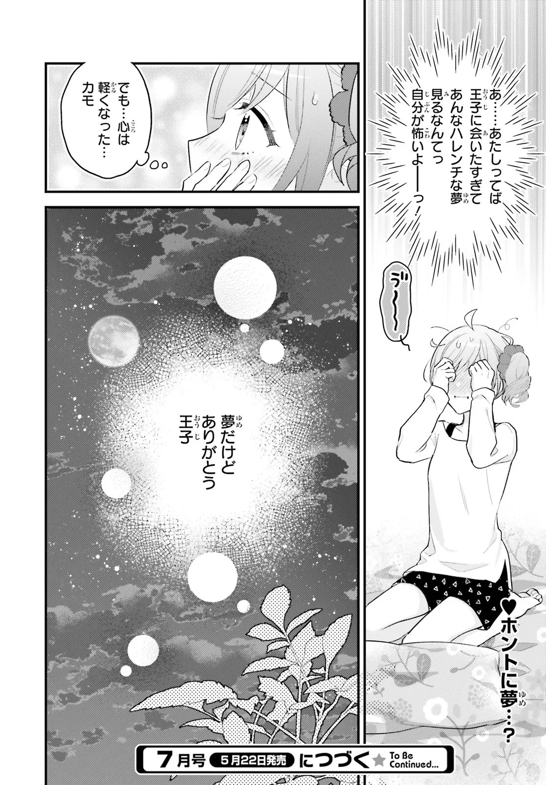 Shin Kochira Party Henshuu-Bu! Hiyokko Henshuu-Chou Futatabi Chapter 5.2 19ページ