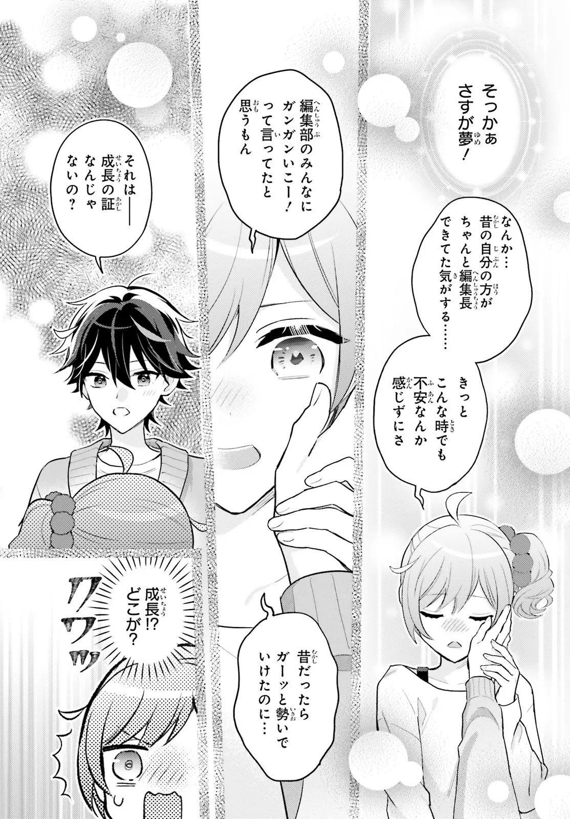 Shin Kochira Party Henshuu-Bu! Hiyokko Henshuu-Chou Futatabi Chapter 5.2 5ページ