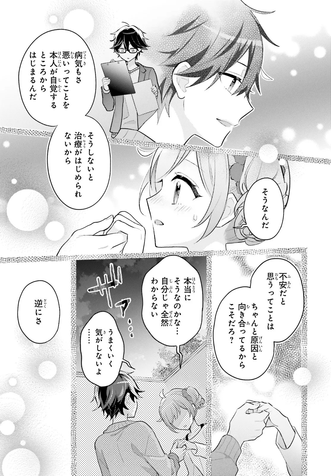 Shin Kochira Party Henshuu-Bu! Hiyokko Henshuu-Chou Futatabi Chapter 5.2 6ページ