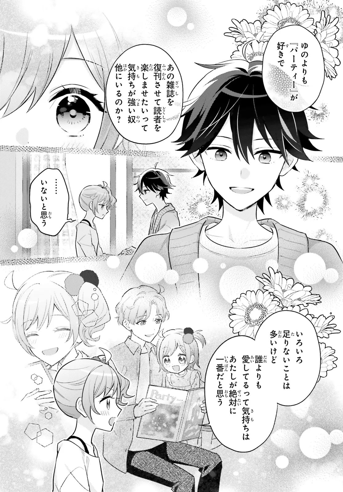 Shin Kochira Party Henshuu-Bu! Hiyokko Henshuu-Chou Futatabi Chapter 5.2 7ページ