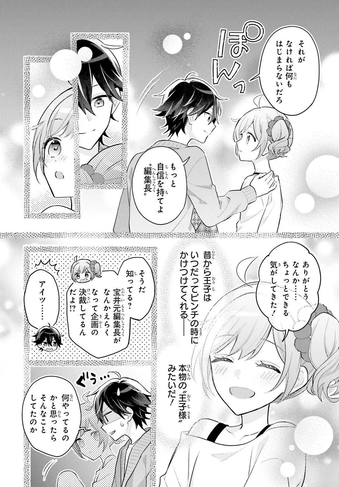 Shin Kochira Party Henshuu-Bu! Hiyokko Henshuu-Chou Futatabi Chapter 5.2 9ページ